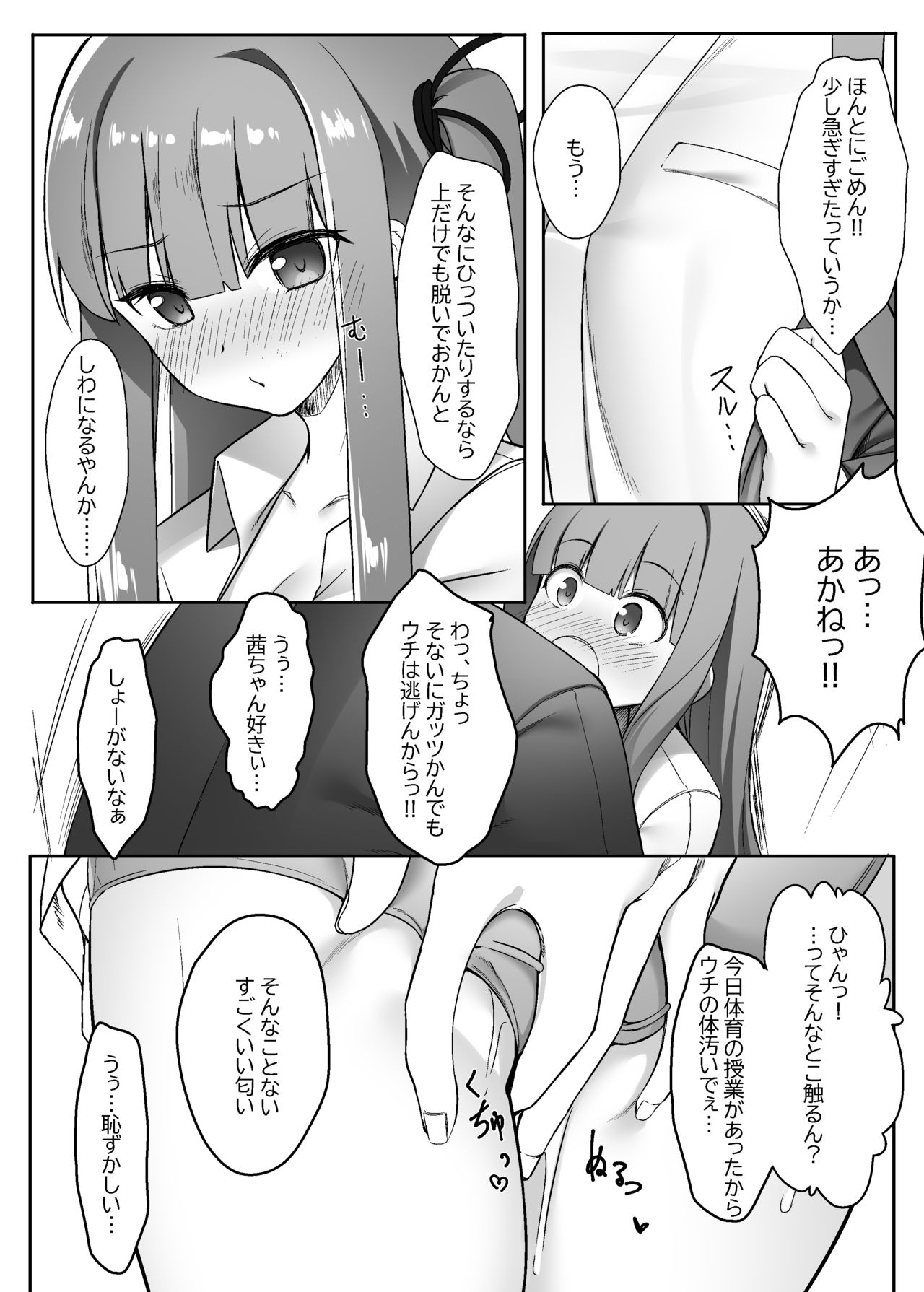Akane-chan wa Wakaranai page 9 full