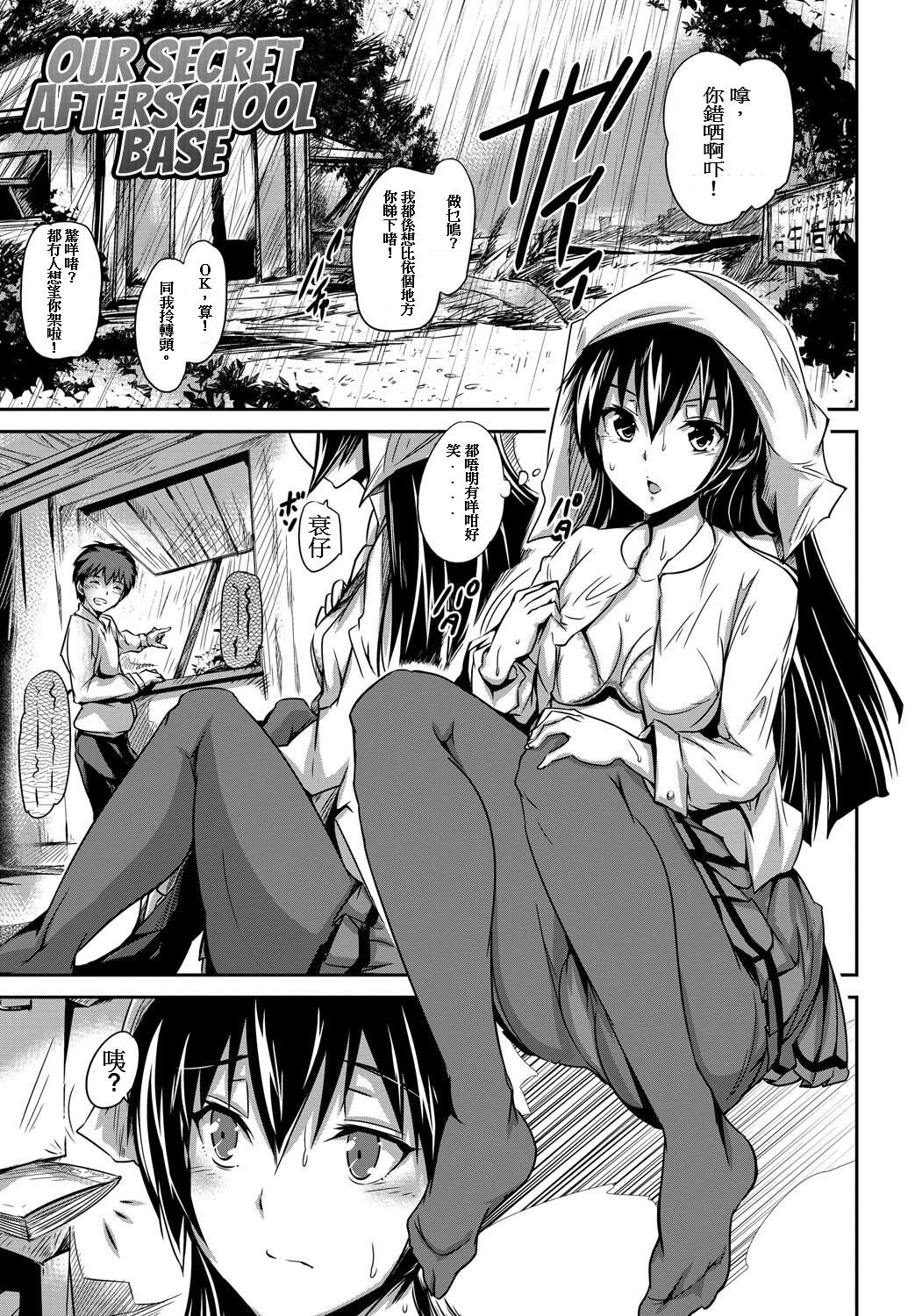 Houkago Himitsu Kichi | Our Secret Afterschool Base page 1 full