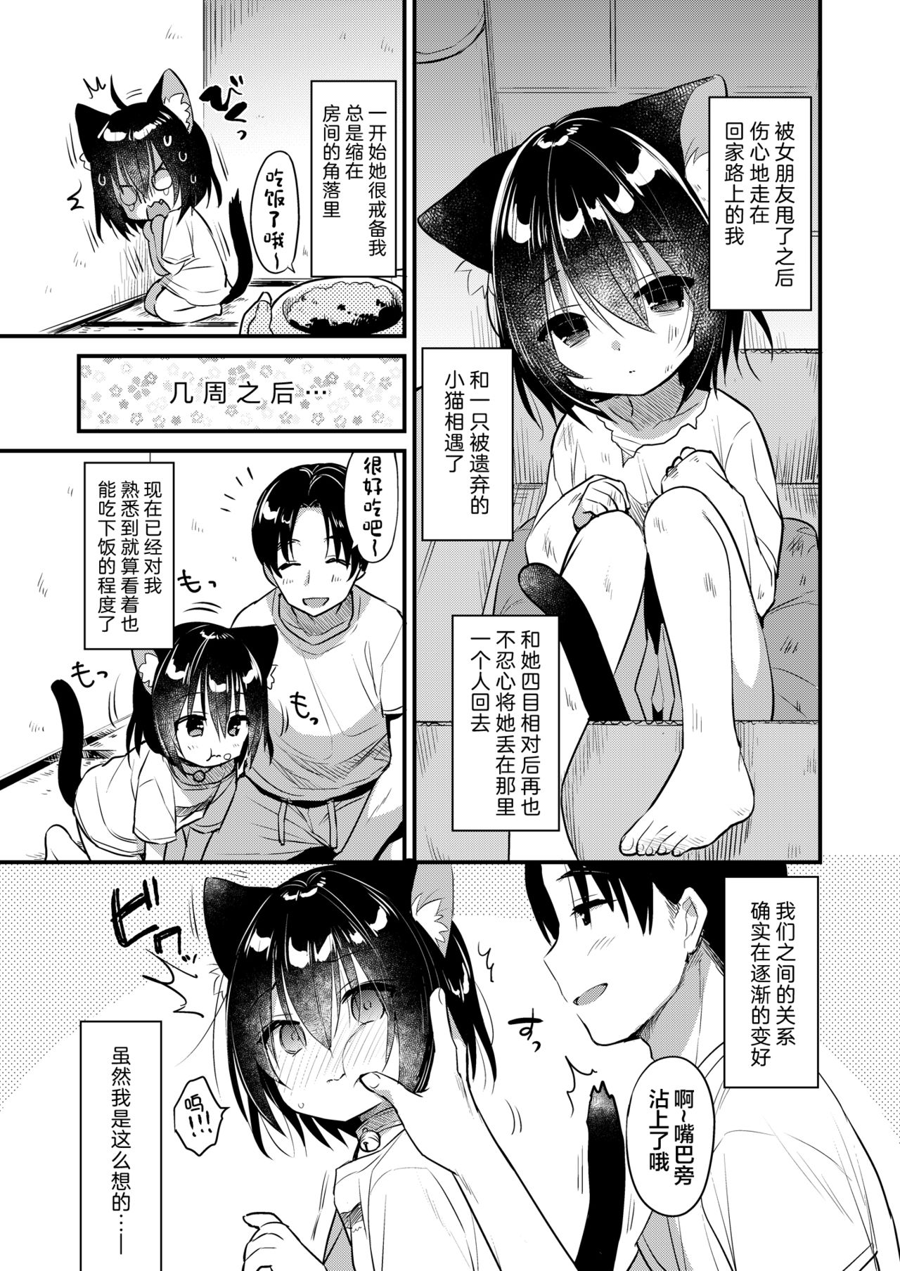 Kemomimi kyunkyun page 6 full