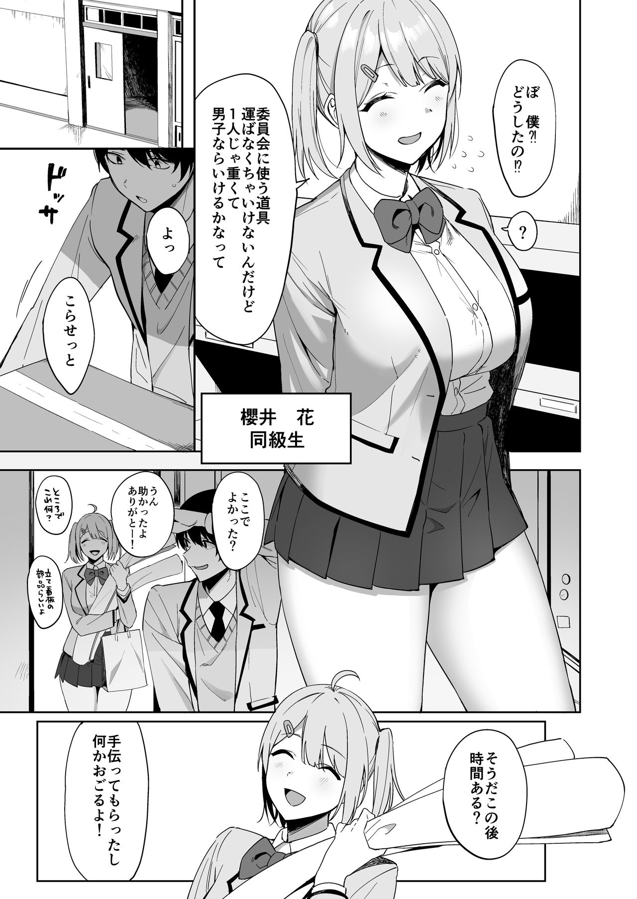 Fuuki Iin to Fuuzoku Katsudou page 7 full