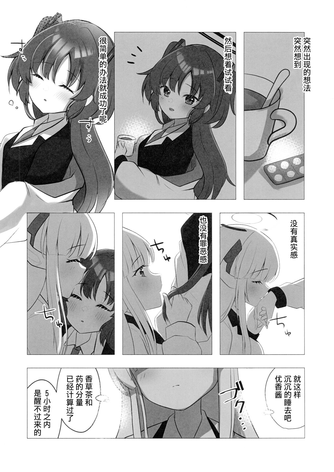 Hanshou, Kuukyona Monologue page 4 full