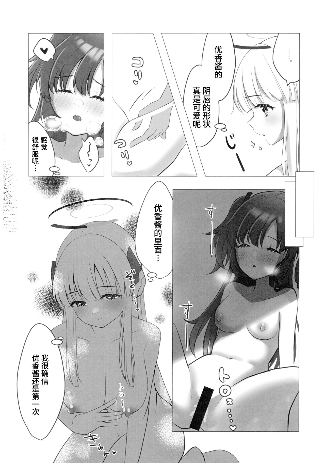 Hanshou, Kuukyona Monologue page 7 full