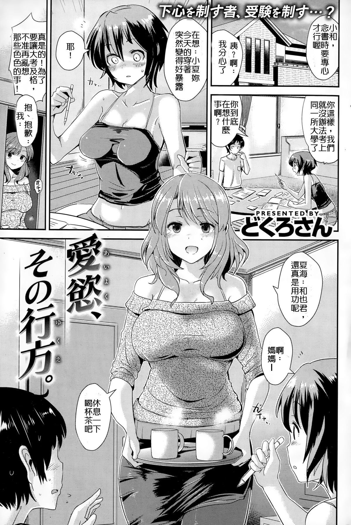 Aiyoku, Sono Yukue. page 1 full