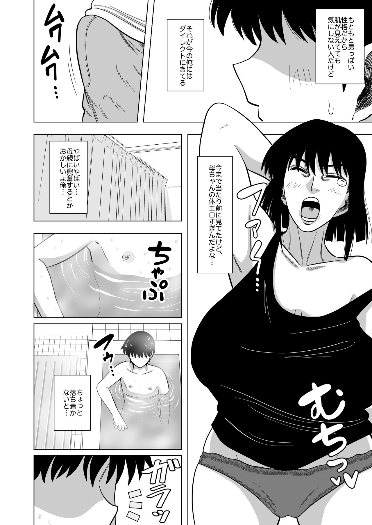 Ofuro de Okaa-san to... page 4 full