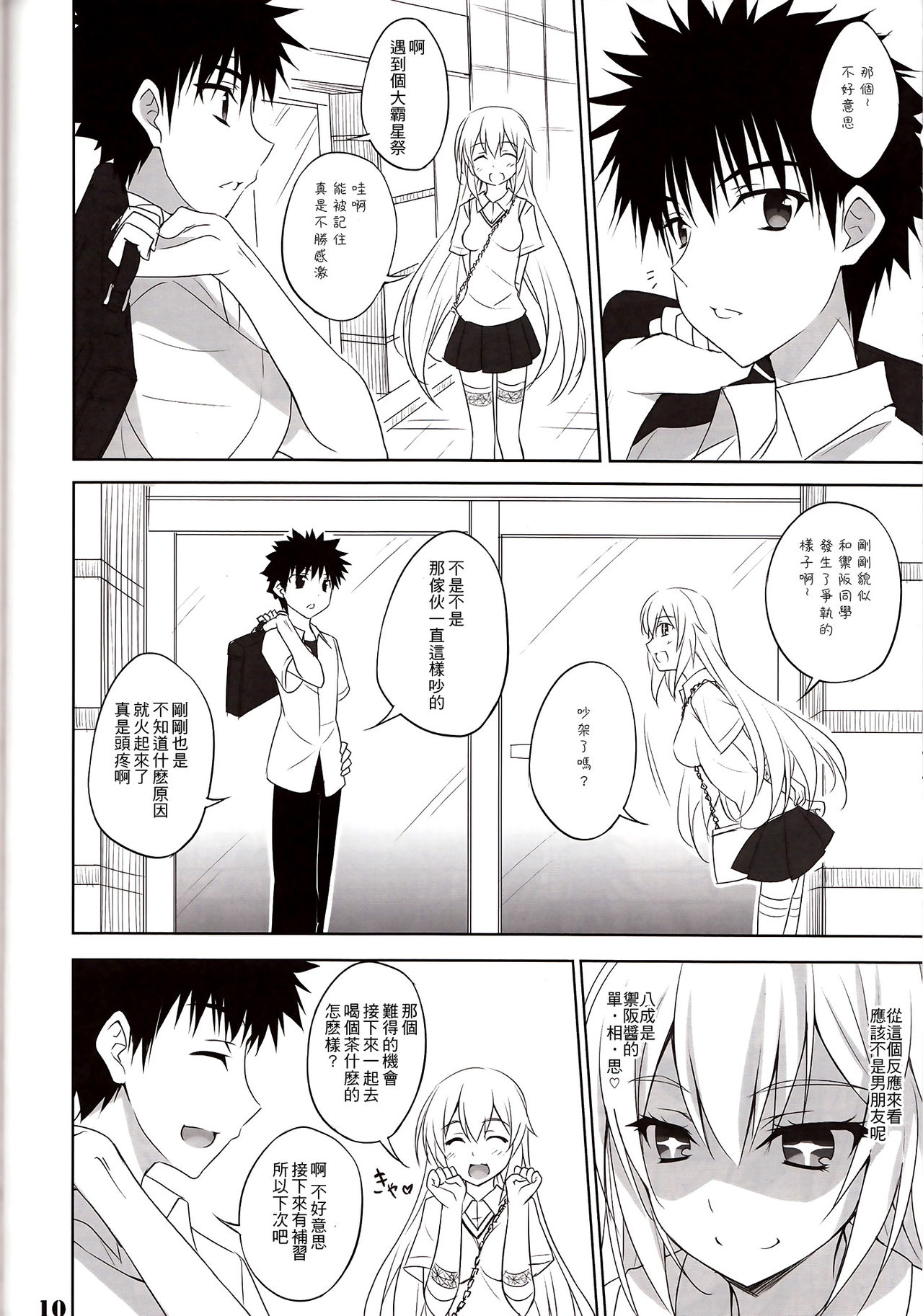 Toaru Shokuhou no Frustration page 10 full