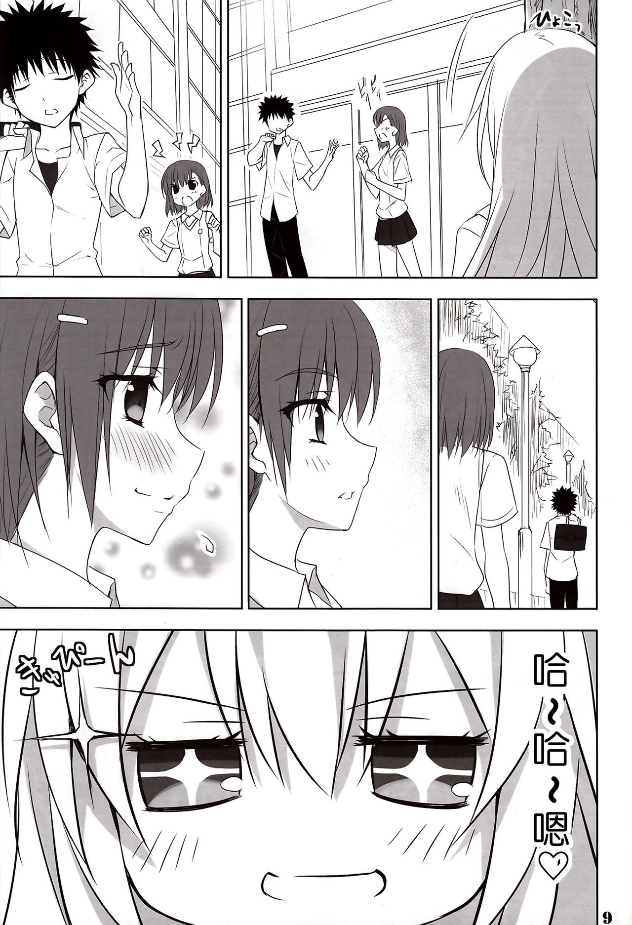 Toaru Shokuhou no Frustration page 9 full