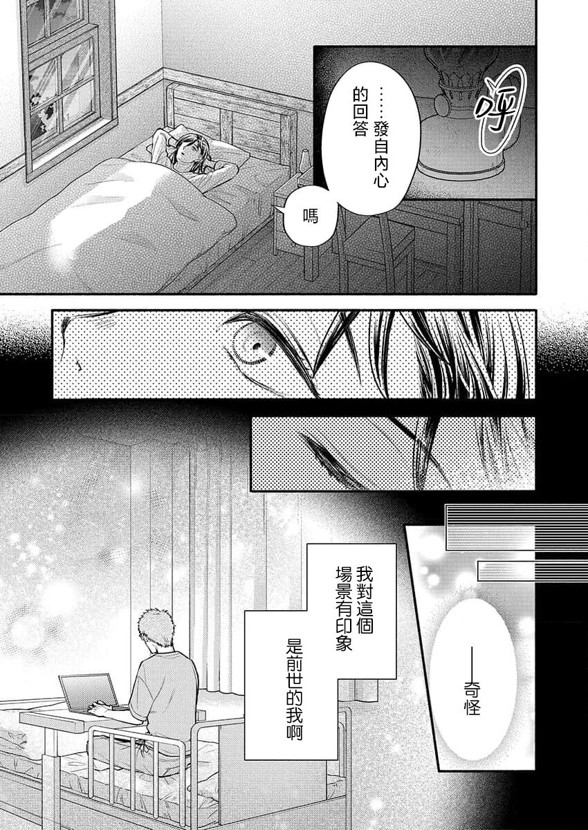 konya wa shitsuji jaarimasen ~ kekkon no chikai wa beddo no ue de | 今夜不再是执事~在床上许下结婚的誓言 page 10 full