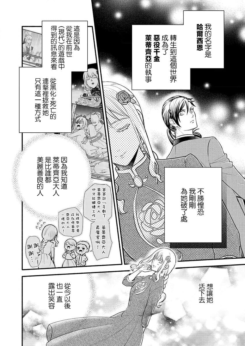 konya wa shitsuji jaarimasen ~ kekkon no chikai wa beddo no ue de | 今夜不再是执事~在床上许下结婚的誓言 page 3 full