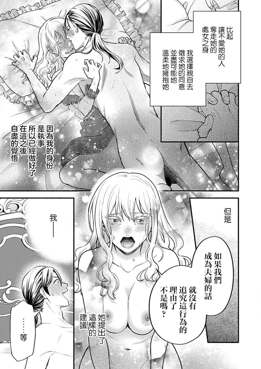 konya wa shitsuji jaarimasen ~ kekkon no chikai wa beddo no ue de | 今夜不再是执事~在床上许下结婚的誓言 page 4 full