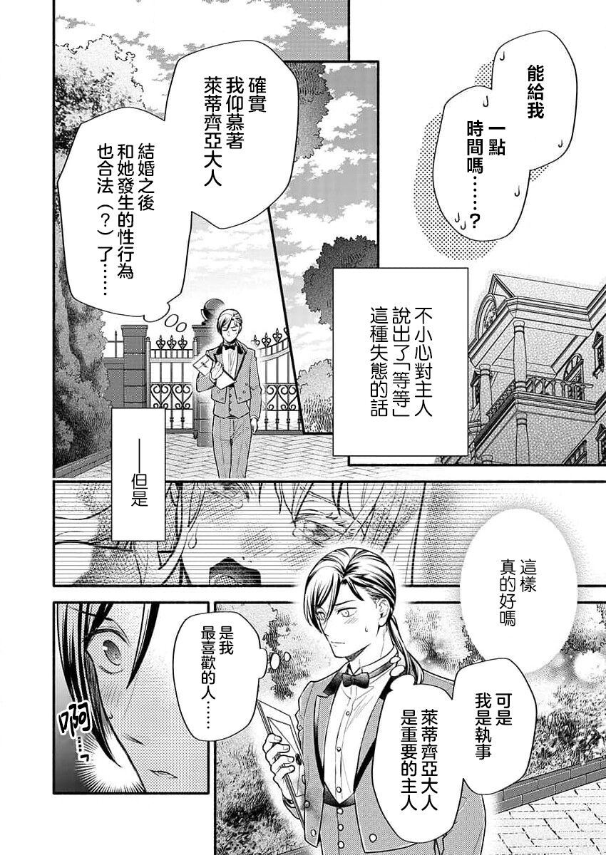 konya wa shitsuji jaarimasen ~ kekkon no chikai wa beddo no ue de | 今夜不再是执事~在床上许下结婚的誓言 page 5 full