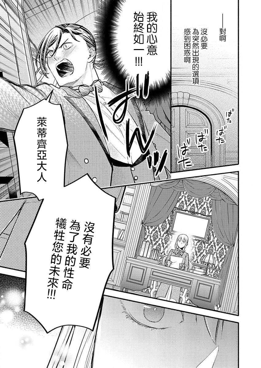 konya wa shitsuji jaarimasen ~ kekkon no chikai wa beddo no ue de | 今夜不再是执事~在床上许下结婚的誓言 page 6 full