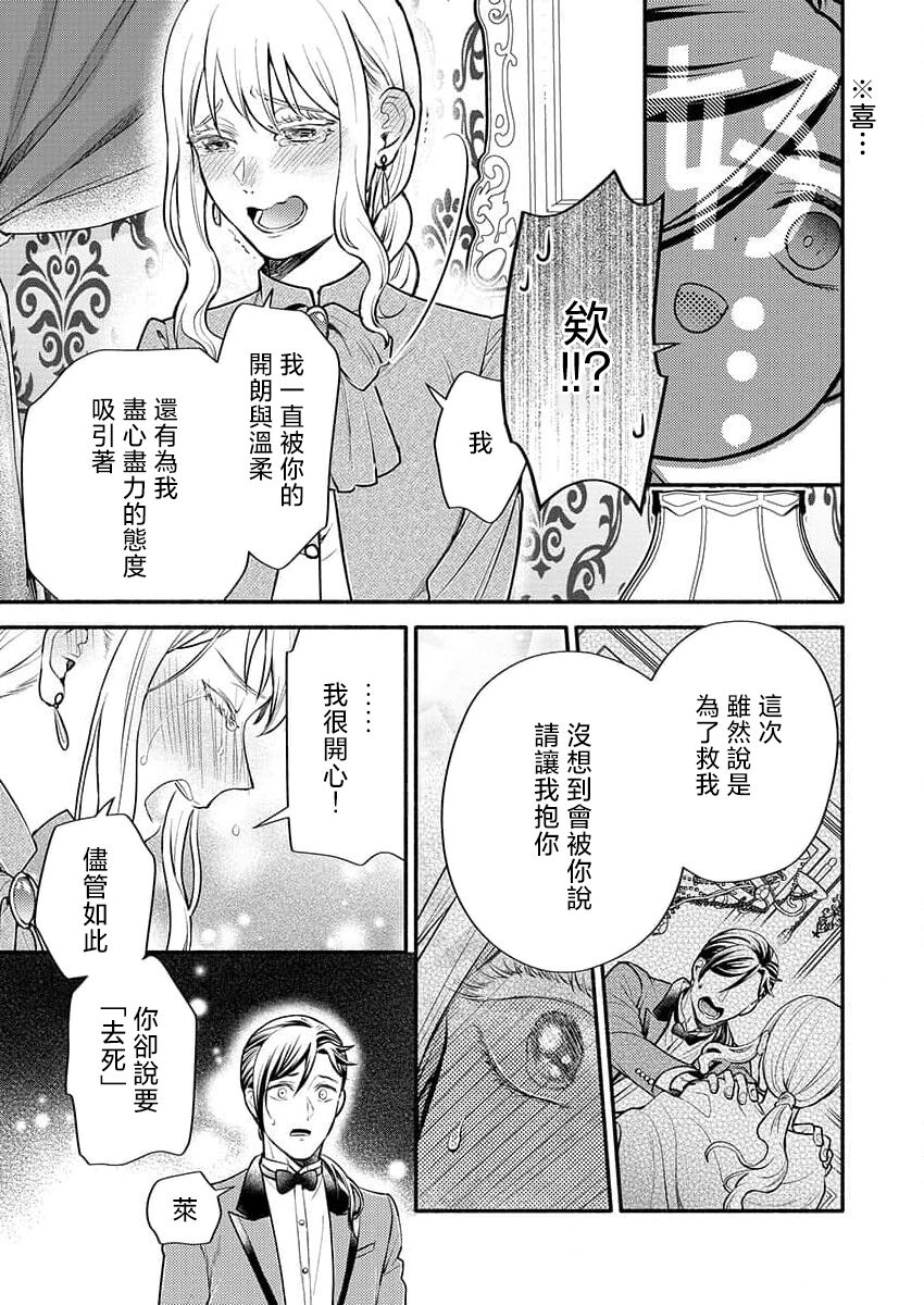 konya wa shitsuji jaarimasen ~ kekkon no chikai wa beddo no ue de | 今夜不再是执事~在床上许下结婚的誓言 page 8 full