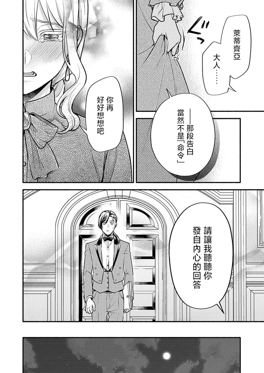 konya wa shitsuji jaarimasen ~ kekkon no chikai wa beddo no ue de | 今夜不再是执事~在床上许下结婚的誓言 page 9 full