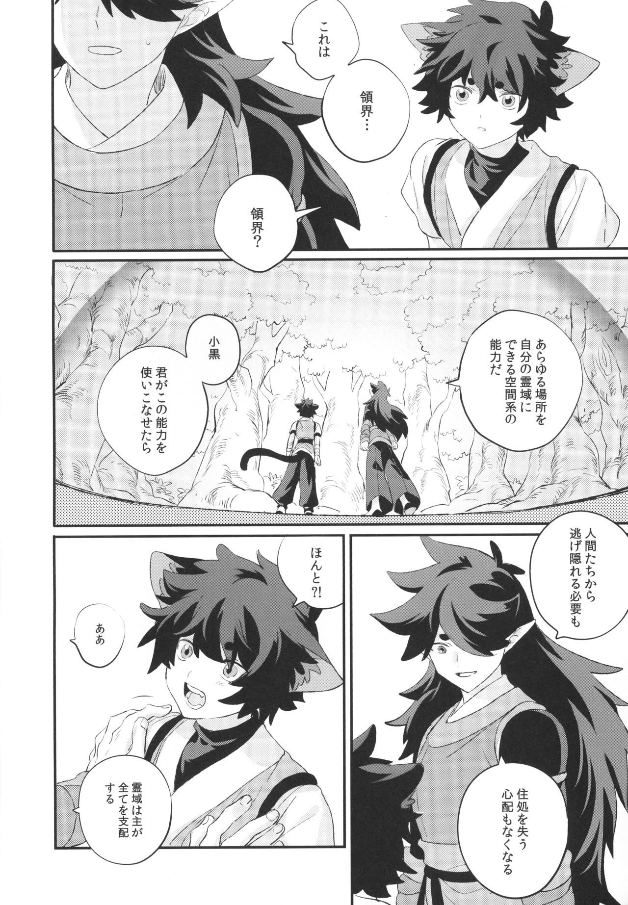 神様の猫 page 5 full