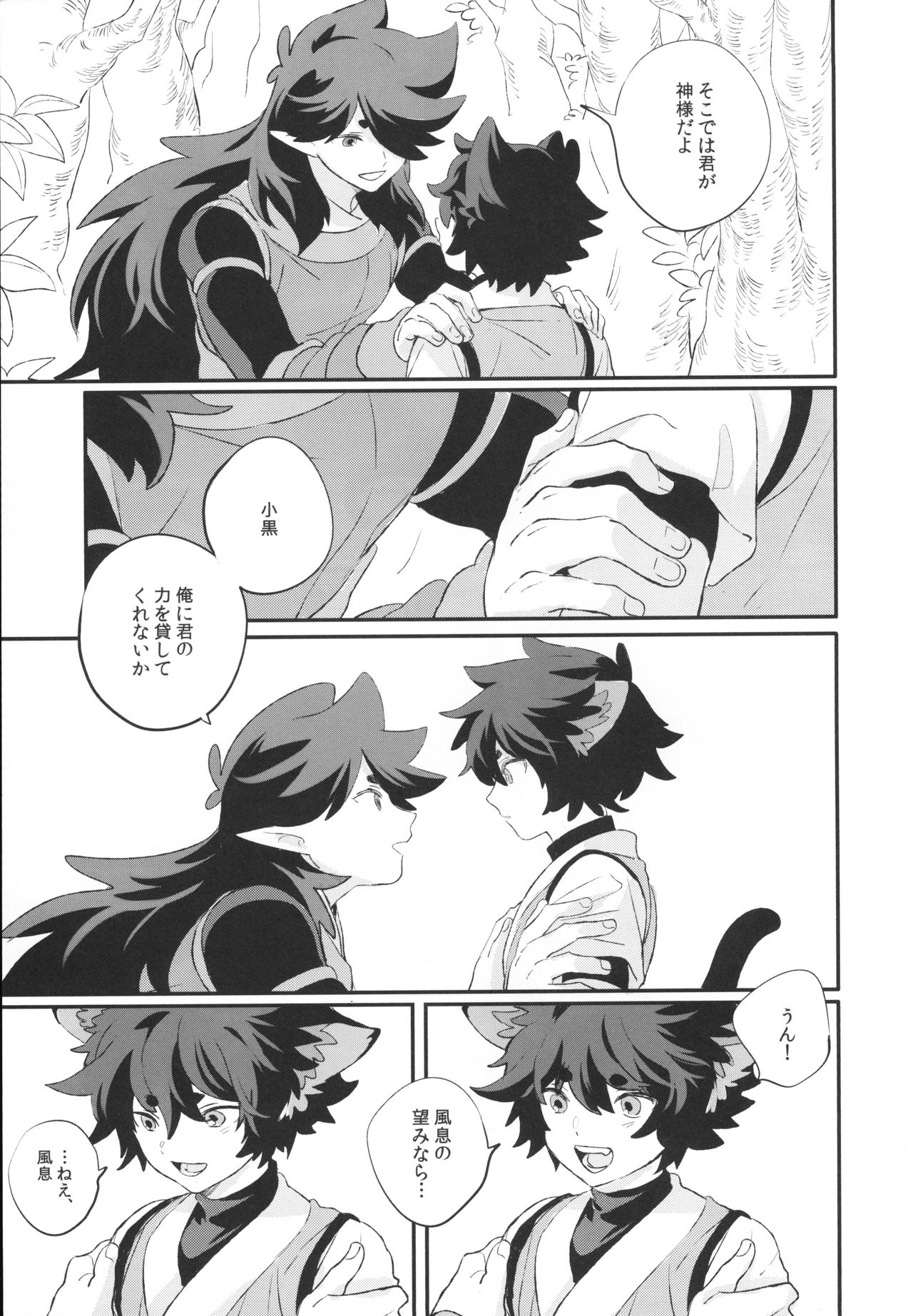 神様の猫 page 6 full