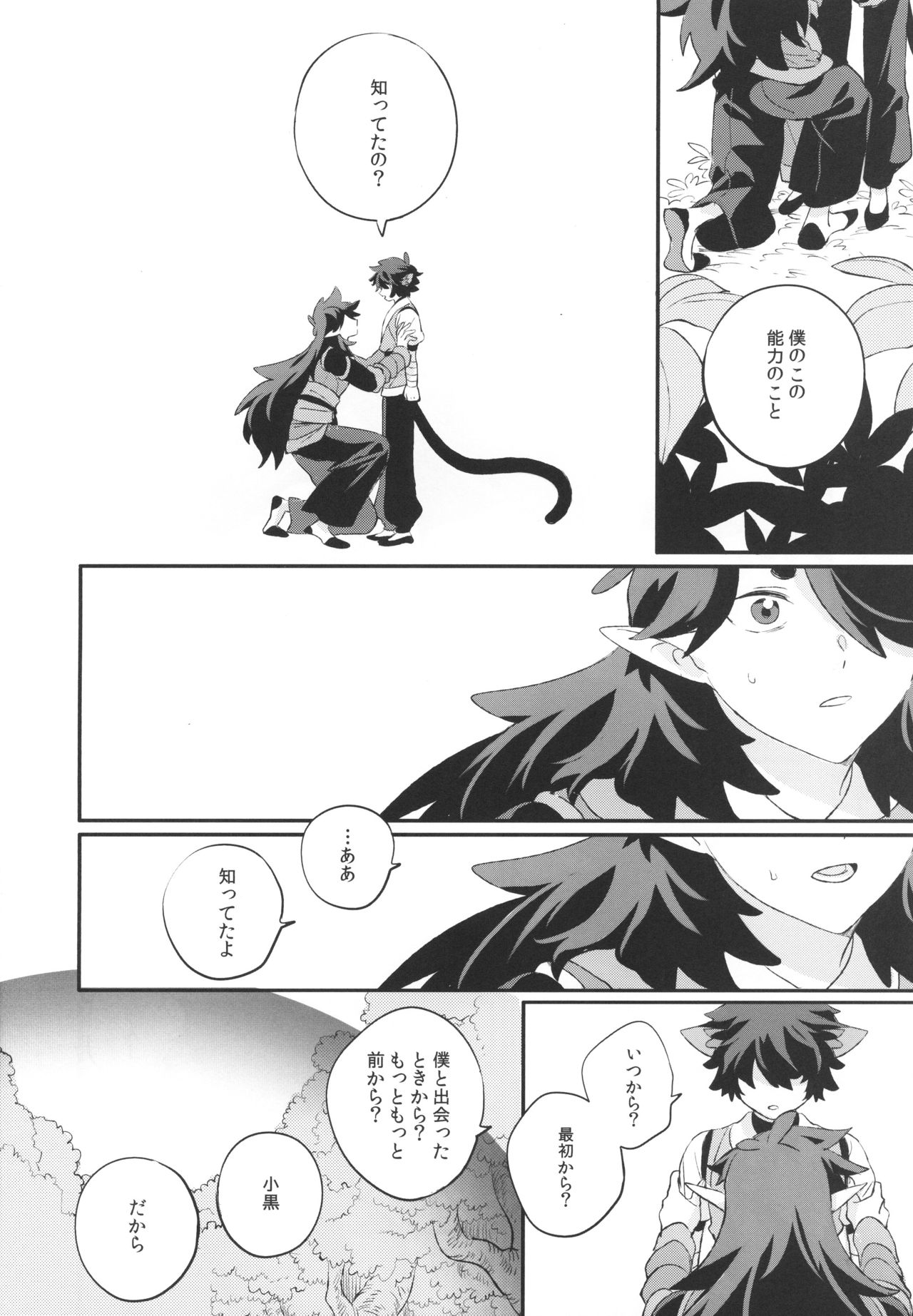 神様の猫 page 7 full