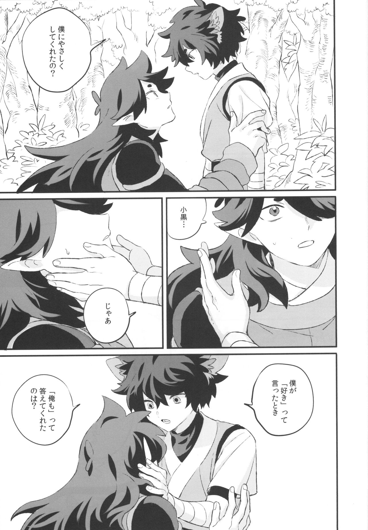 神様の猫 page 8 full