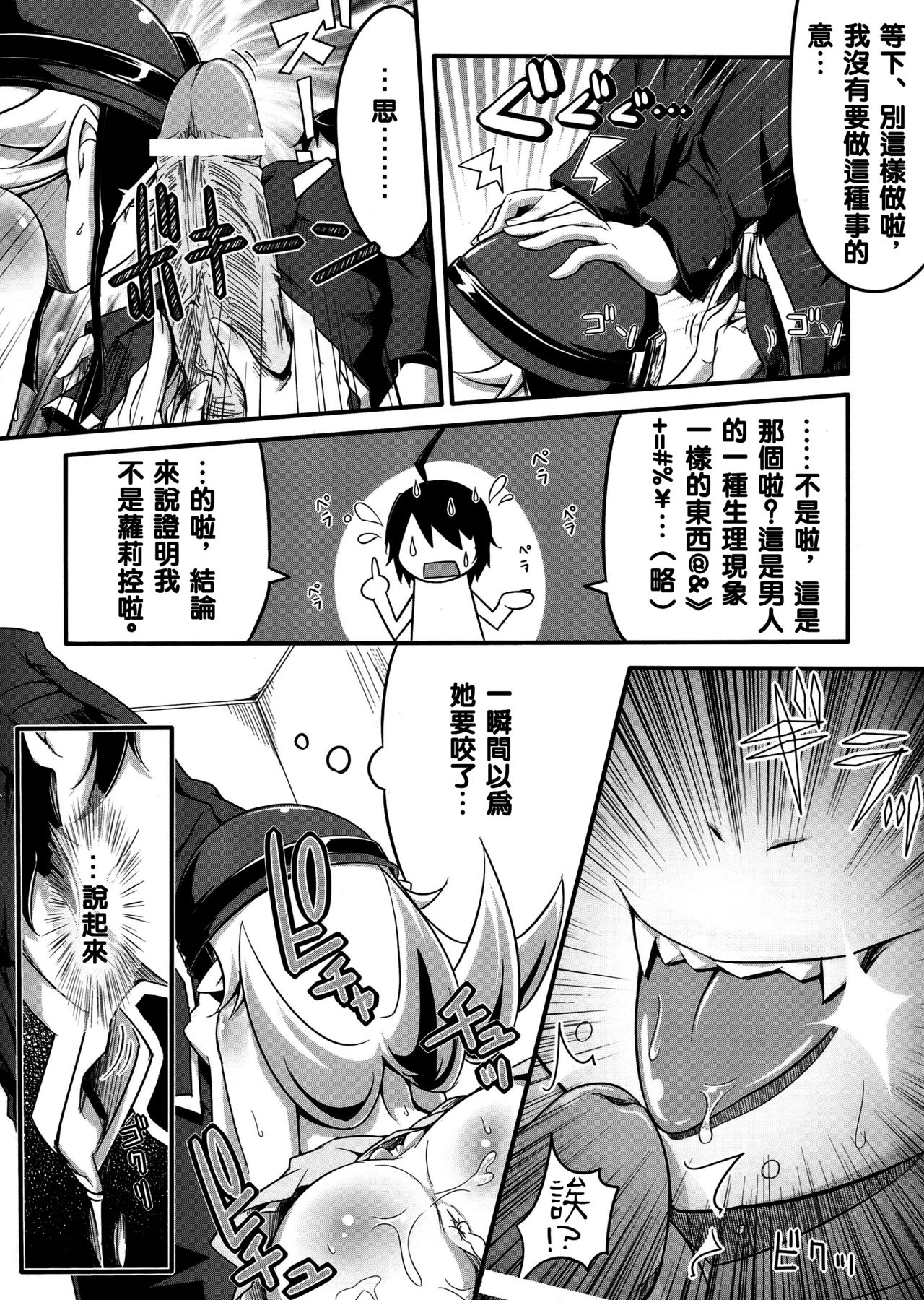 Shinobu no Shinobu page 7 full