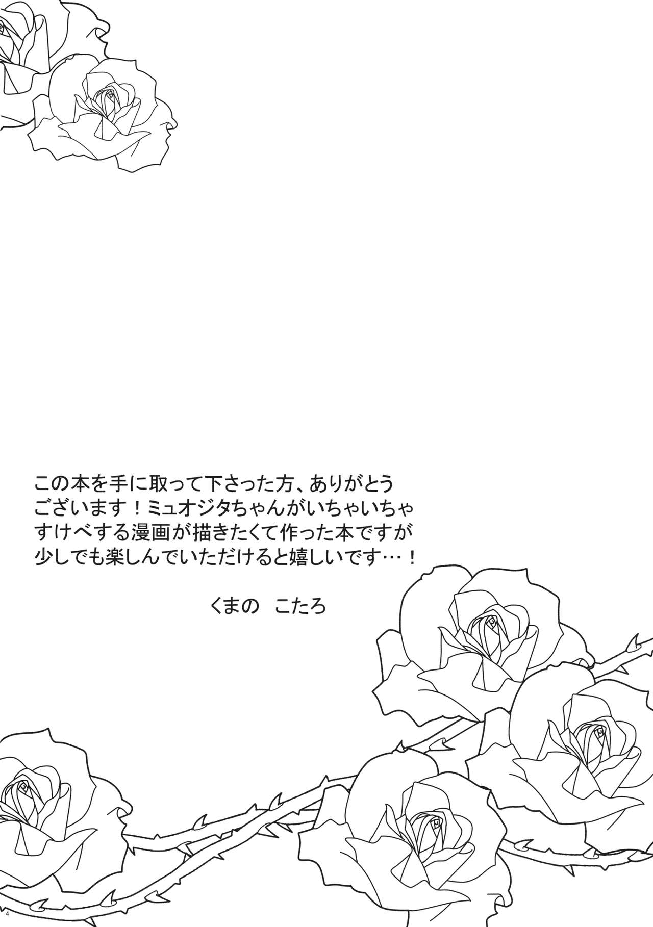 Kocchi Mite Meteon-kun page 3 full