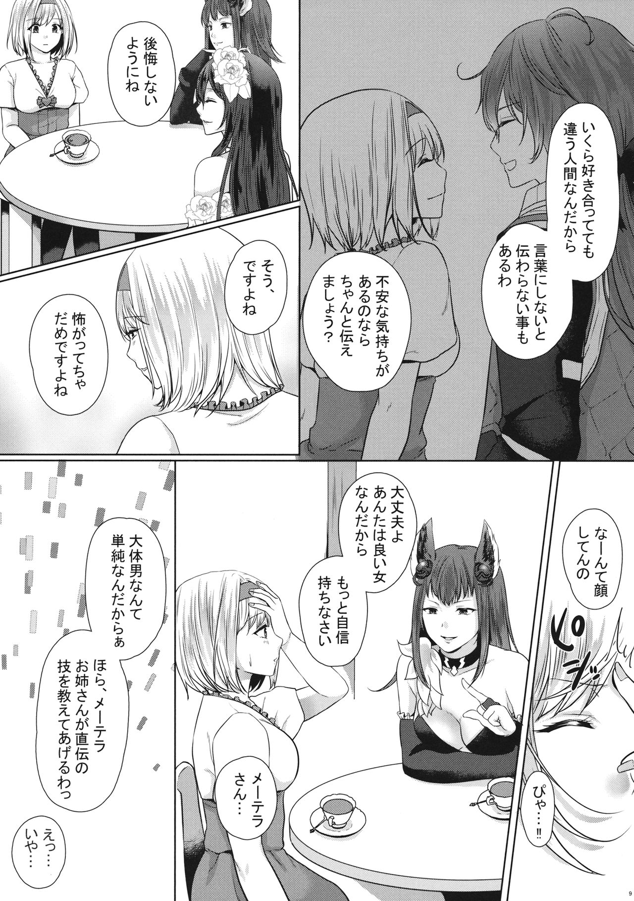 Kocchi Mite Meteon-kun page 8 full