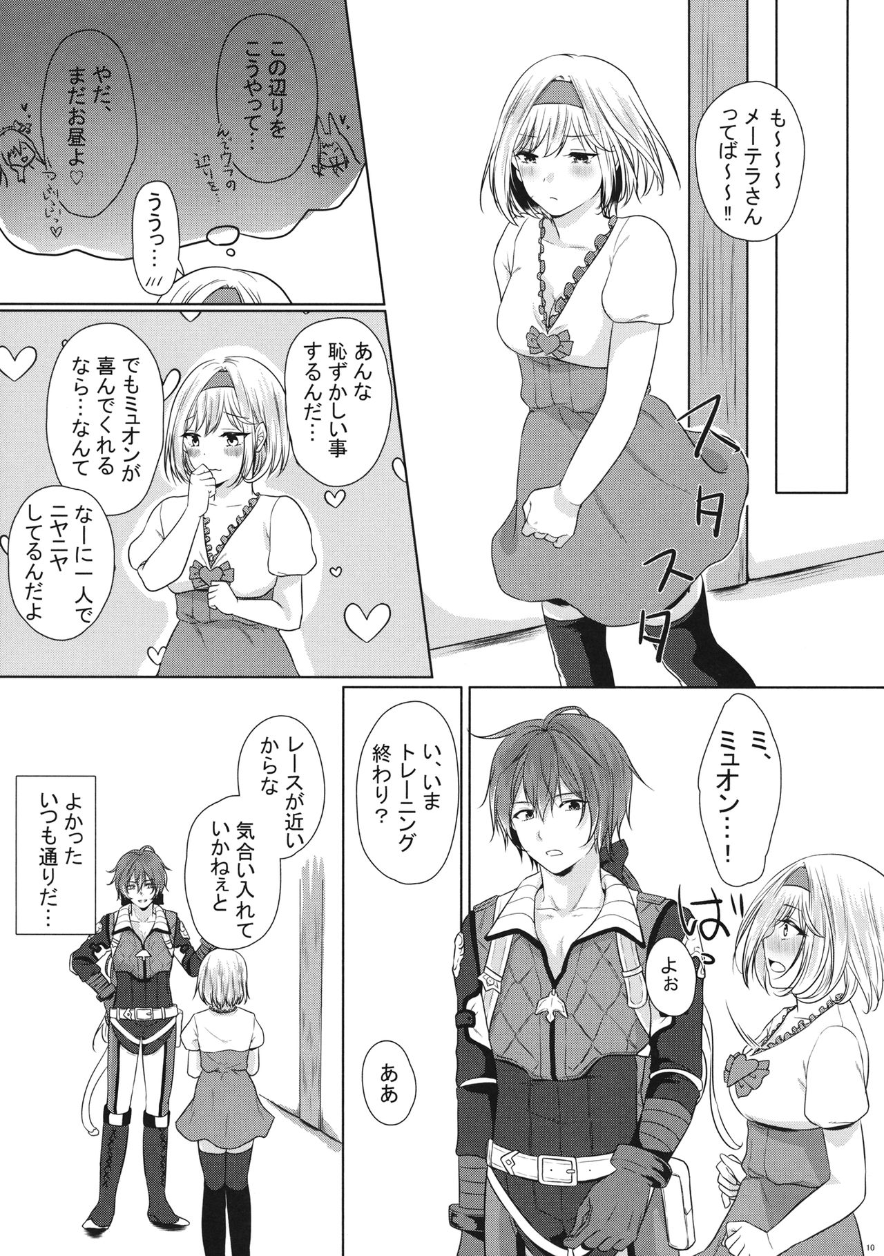 Kocchi Mite Meteon-kun page 9 full