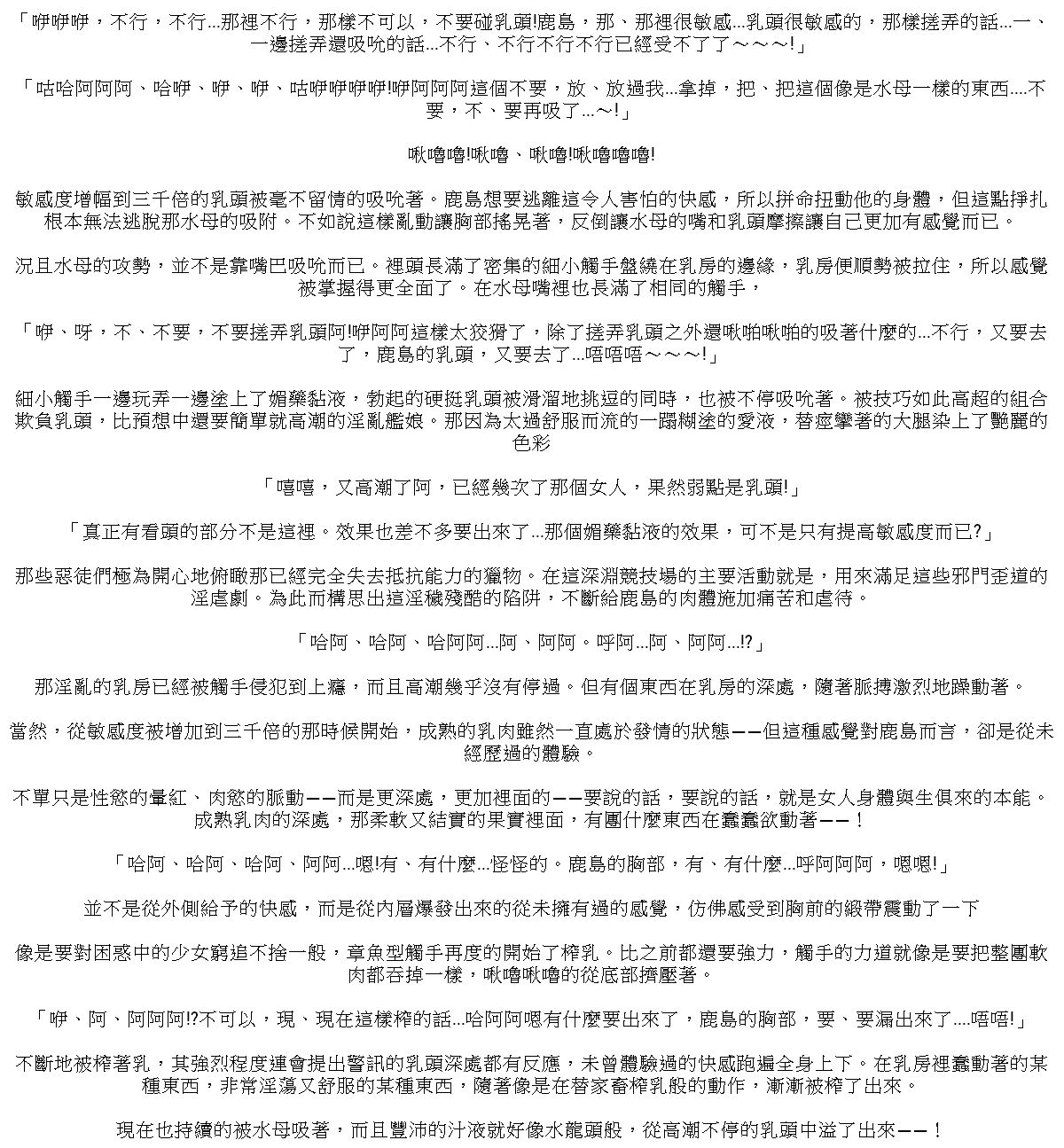 Kessen abisuarīna Kashima chichi katajikena-hen page 10 full