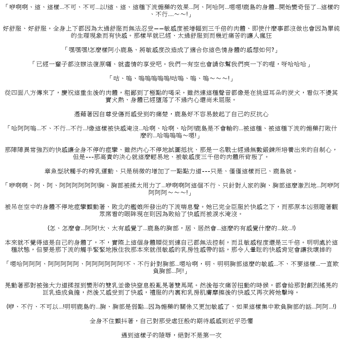 Kessen abisuarīna Kashima chichi katajikena-hen page 3 full