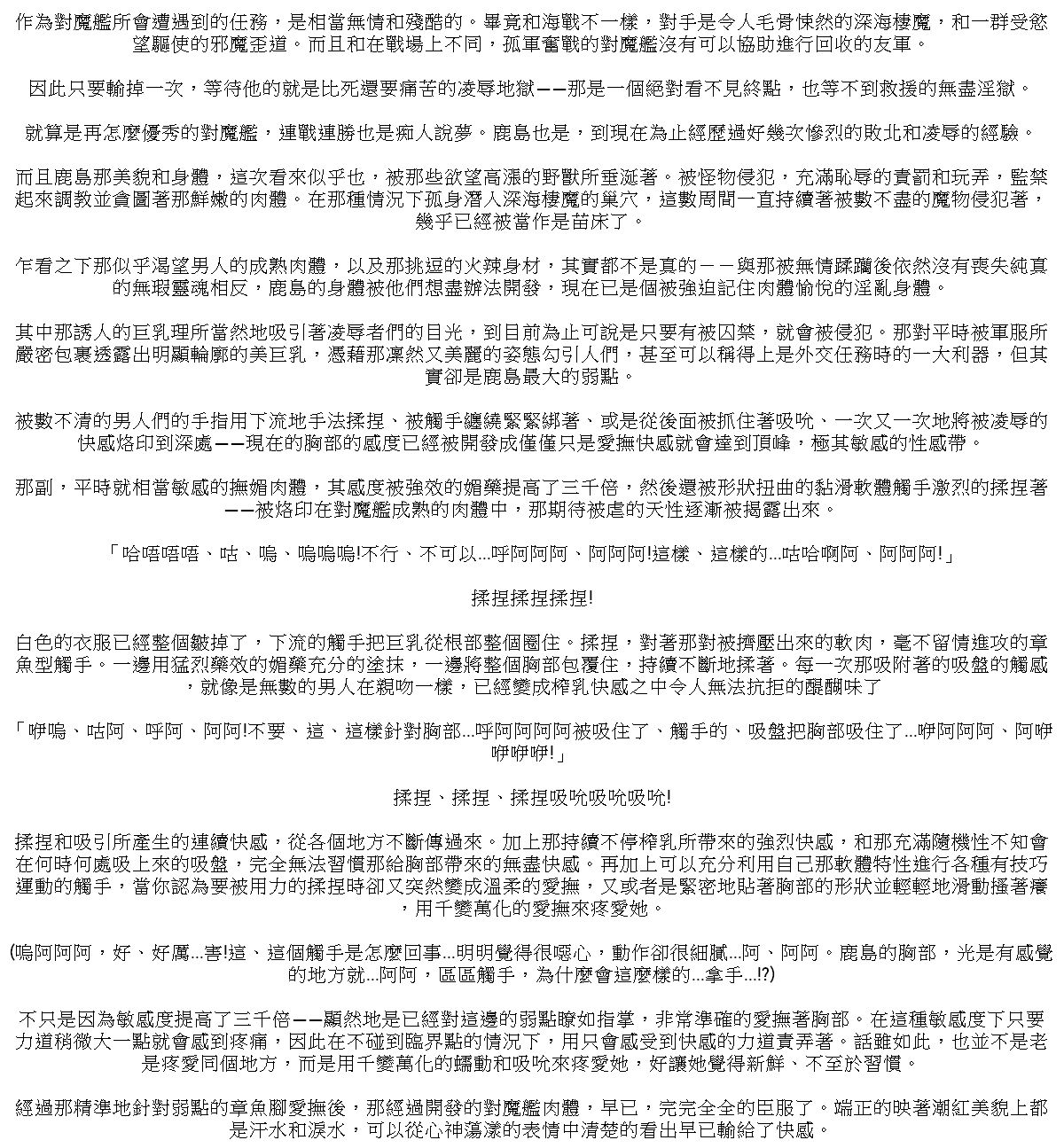 Kessen abisuarīna Kashima chichi katajikena-hen page 4 full