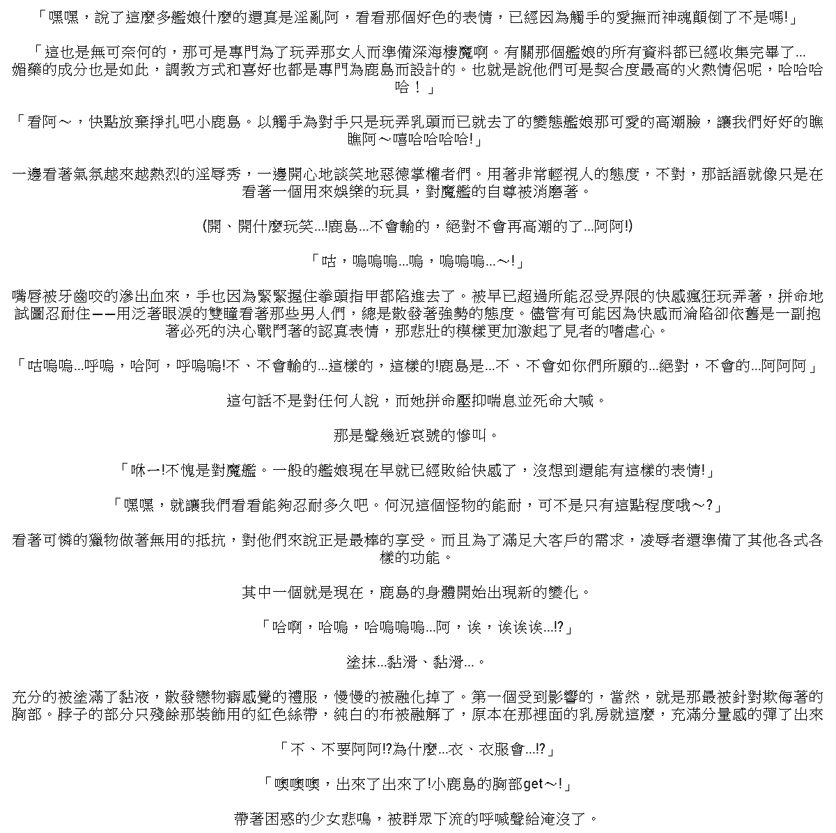 Kessen abisuarīna Kashima chichi katajikena-hen page 5 full