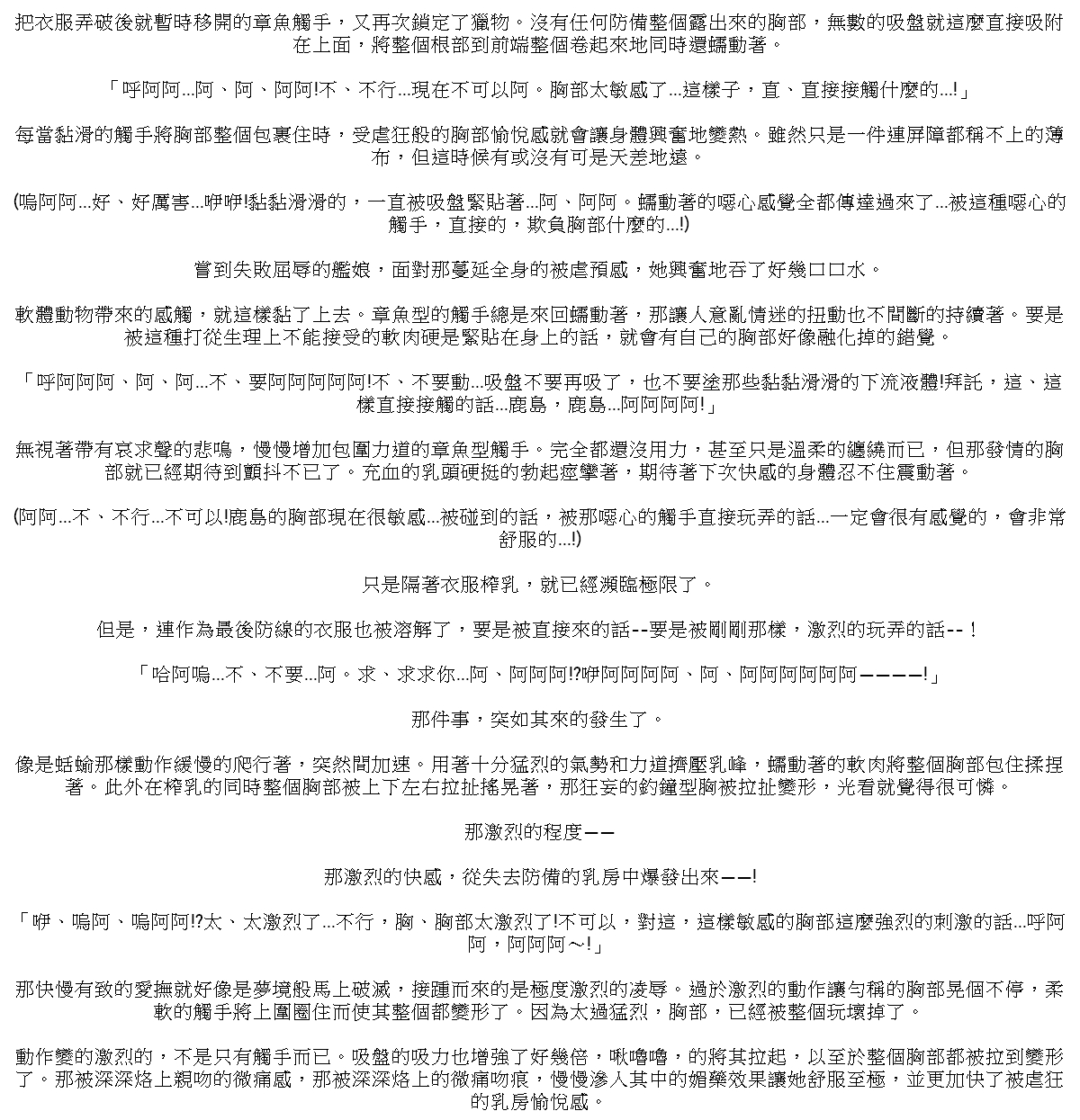 Kessen abisuarīna Kashima chichi katajikena-hen page 8 full