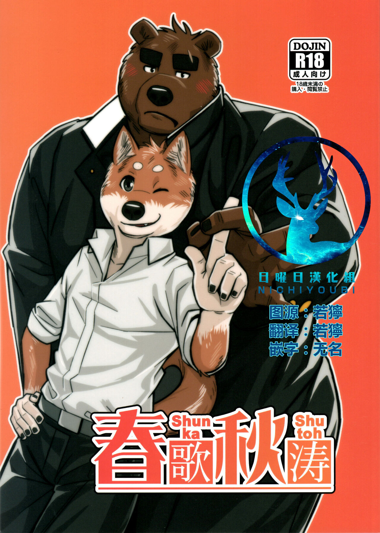 Shunka Shutoh page 1 full