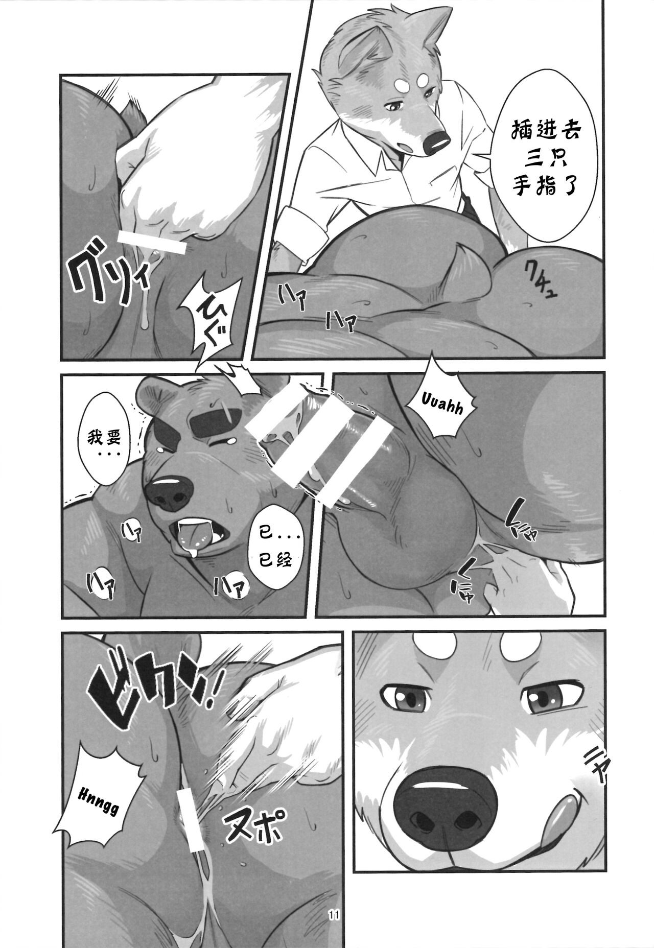 Shunka Shutoh page 10 full