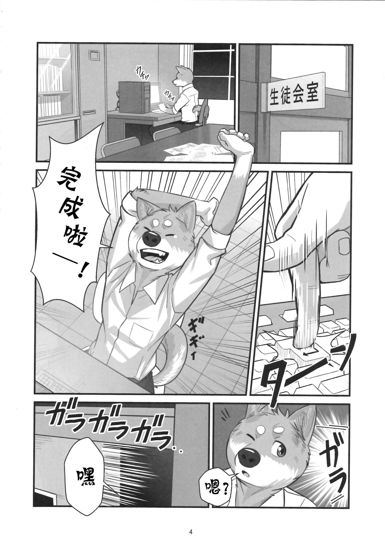 Shunka Shutoh page 3 full