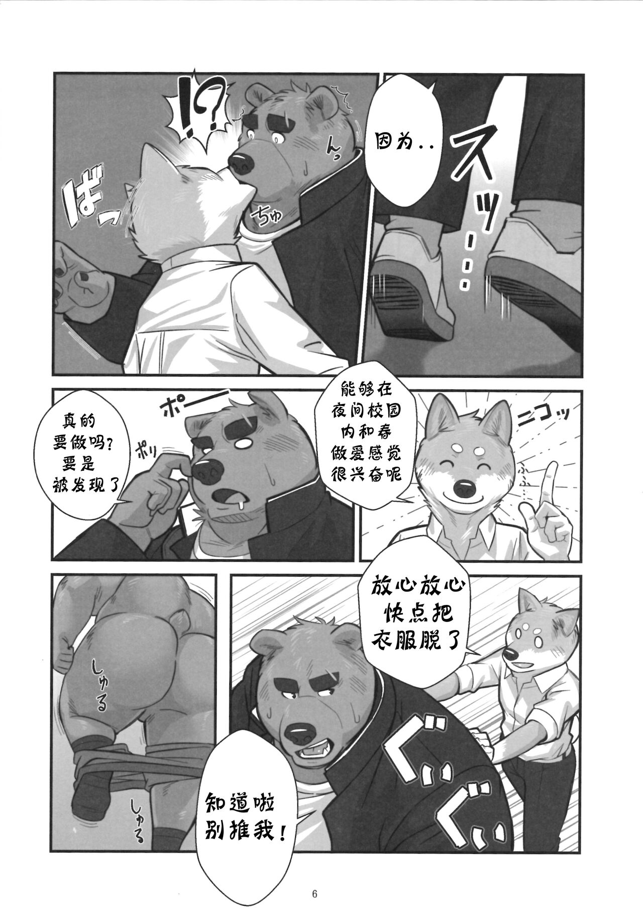 Shunka Shutoh page 5 full