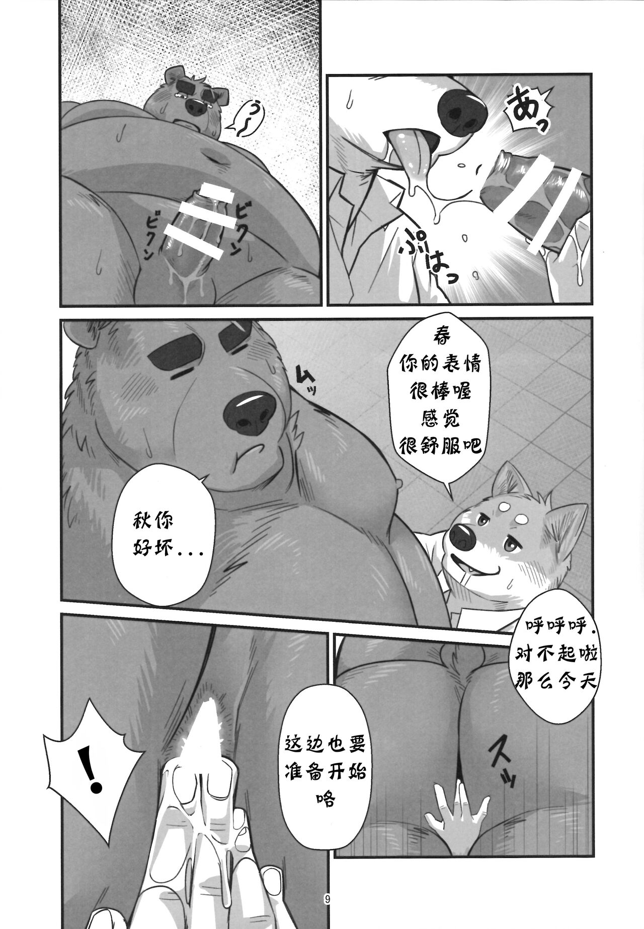 Shunka Shutoh page 8 full