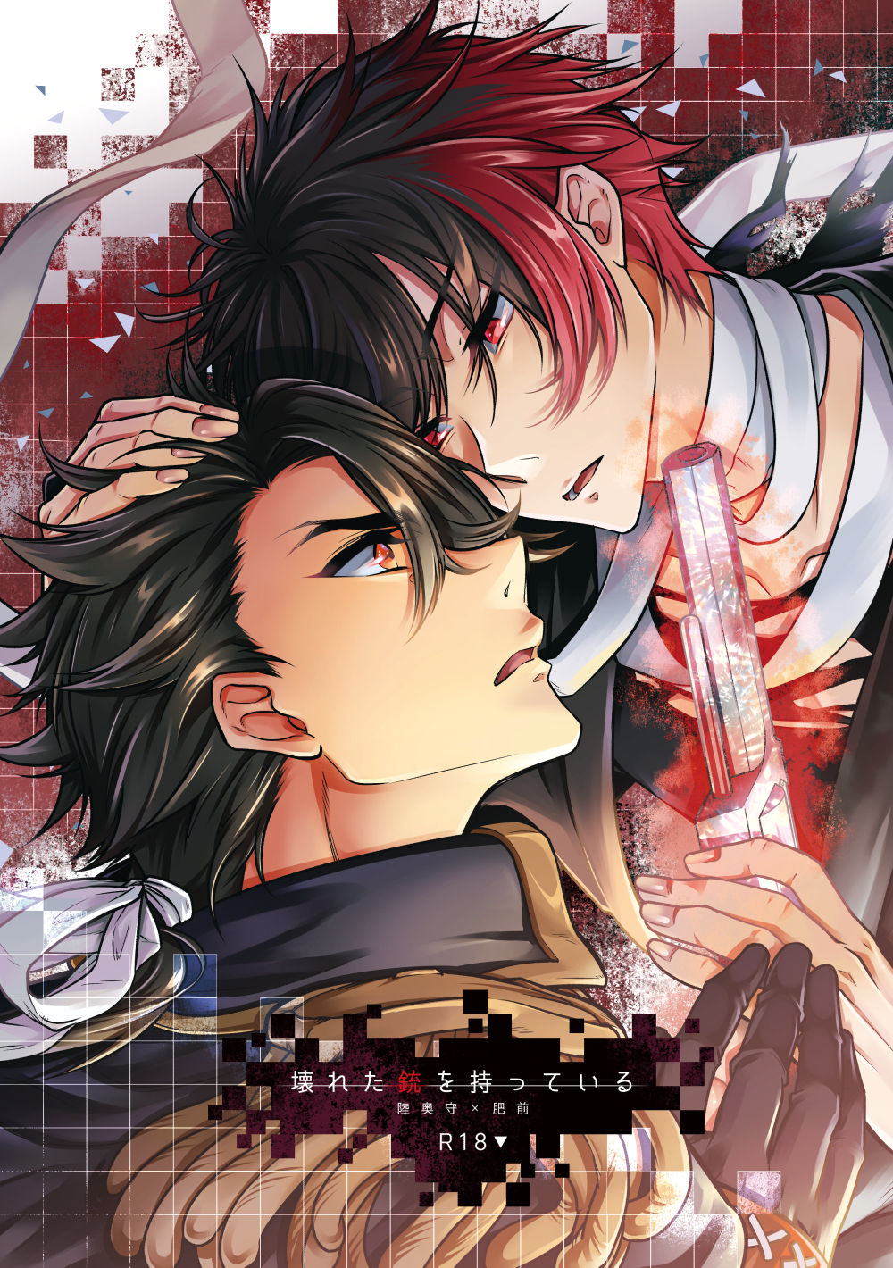 Kowareta Juu o Motteiru page 1 full