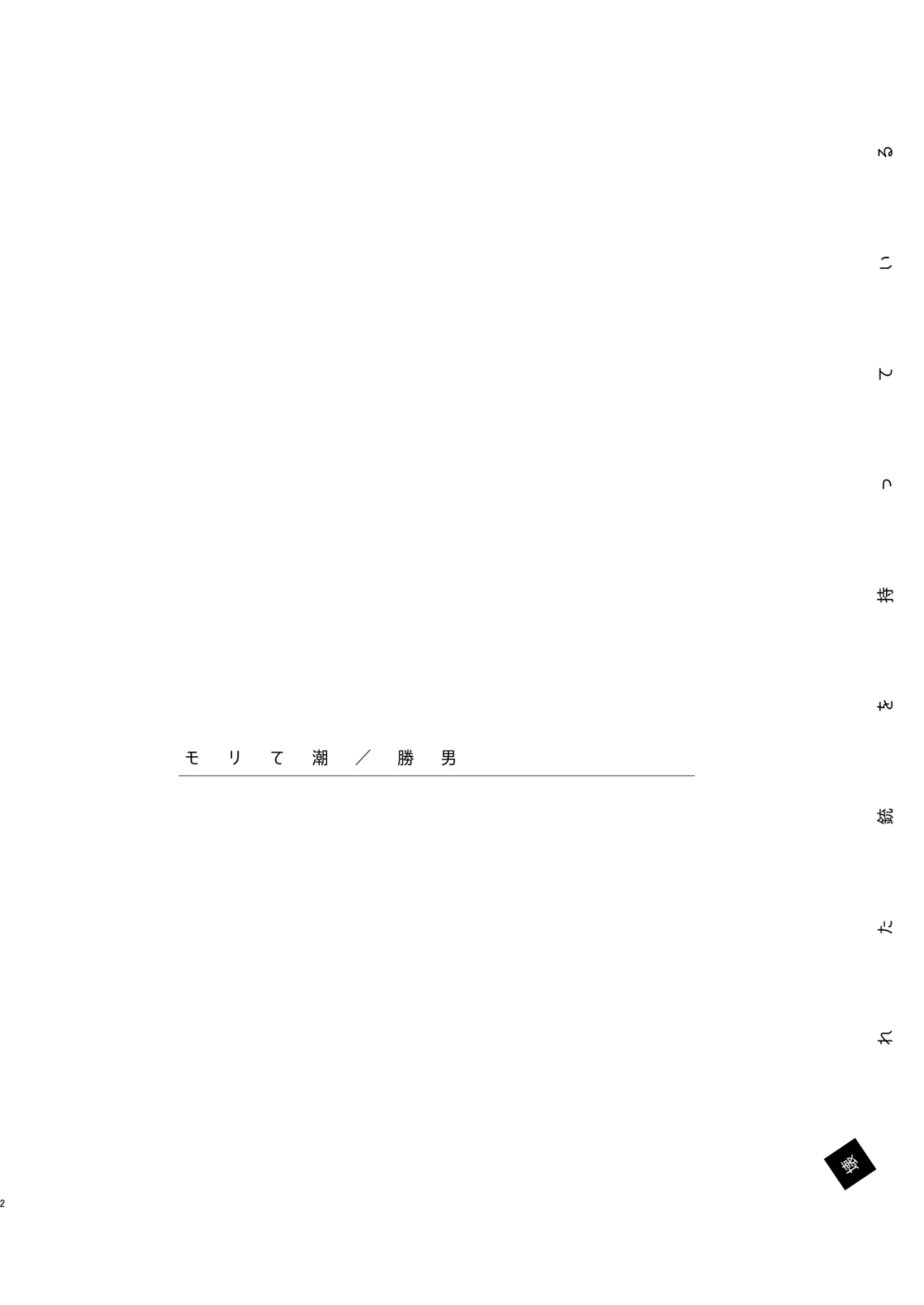 Kowareta Juu o Motteiru page 3 full