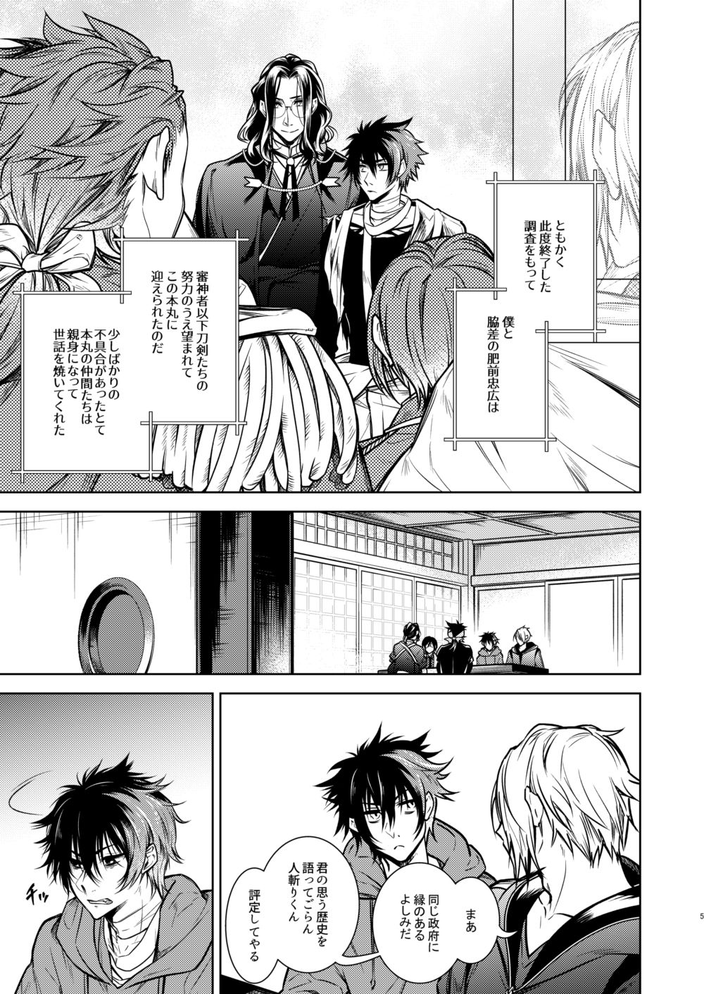 Kowareta Juu o Motteiru page 6 full