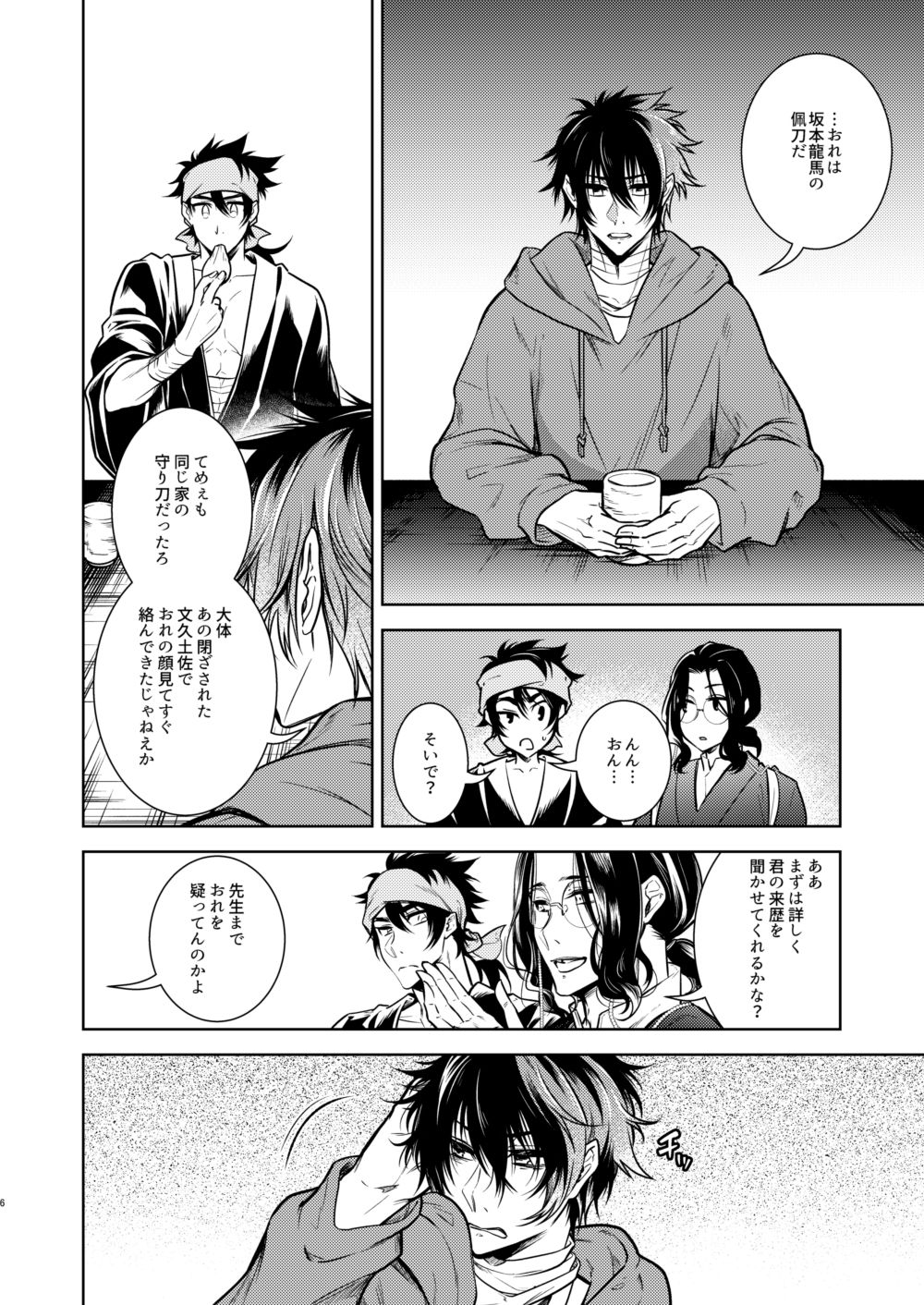 Kowareta Juu o Motteiru page 7 full