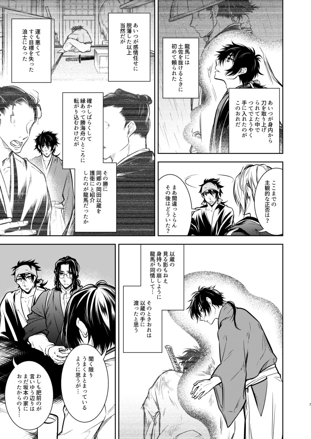 Kowareta Juu o Motteiru page 8 full