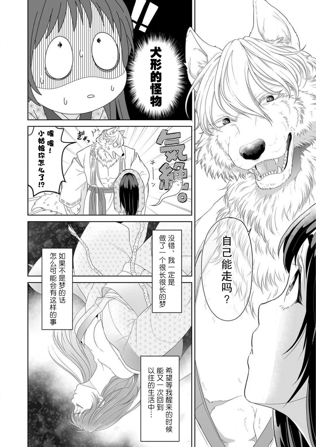 ōkami-sama to amai chigiri ~ jūyoku ni daki tsukusa reru dekiai shoya | 与狼大人的甜蜜契约～被兽欲拥抱的溺爱初夜～1-2 page 10 full