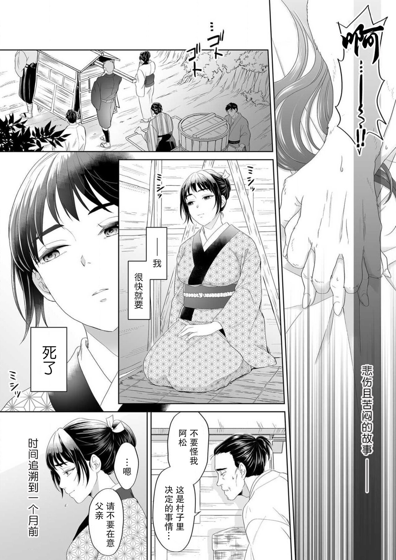 ōkami-sama to amai chigiri ~ jūyoku ni daki tsukusa reru dekiai shoya | 与狼大人的甜蜜契约～被兽欲拥抱的溺爱初夜～1-2 page 4 full