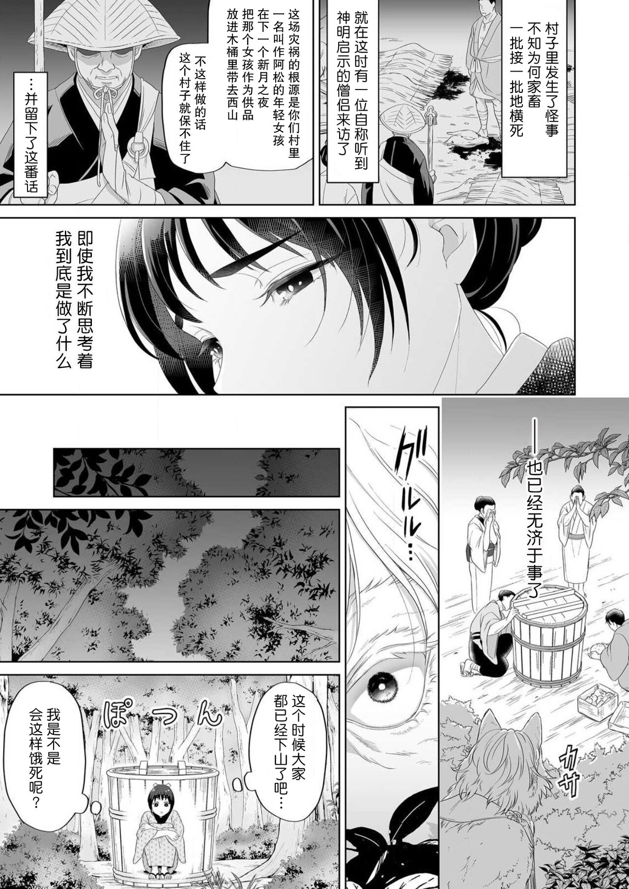 ōkami-sama to amai chigiri ~ jūyoku ni daki tsukusa reru dekiai shoya | 与狼大人的甜蜜契约～被兽欲拥抱的溺爱初夜～1-2 page 5 full