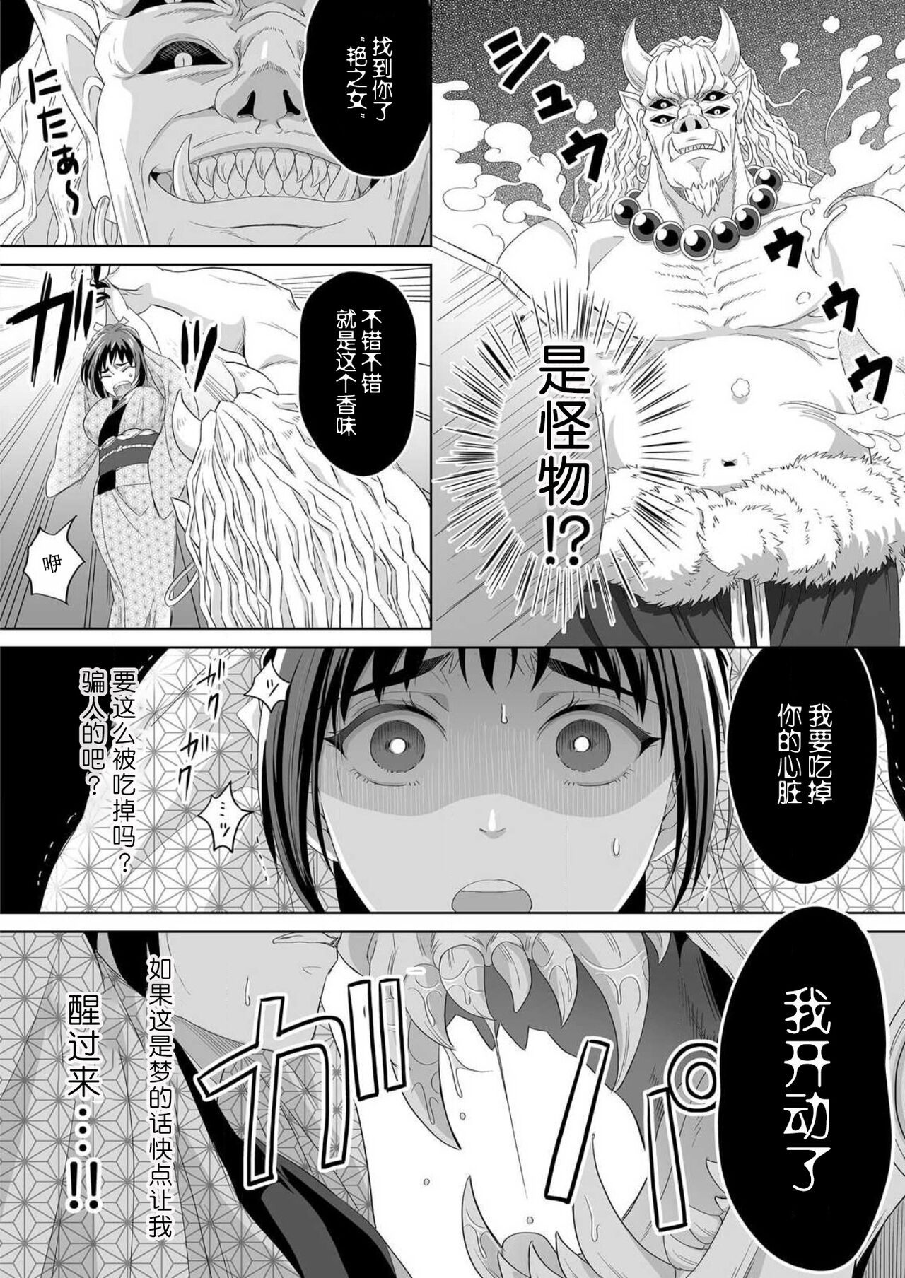 ōkami-sama to amai chigiri ~ jūyoku ni daki tsukusa reru dekiai shoya | 与狼大人的甜蜜契约～被兽欲拥抱的溺爱初夜～1-2 page 7 full