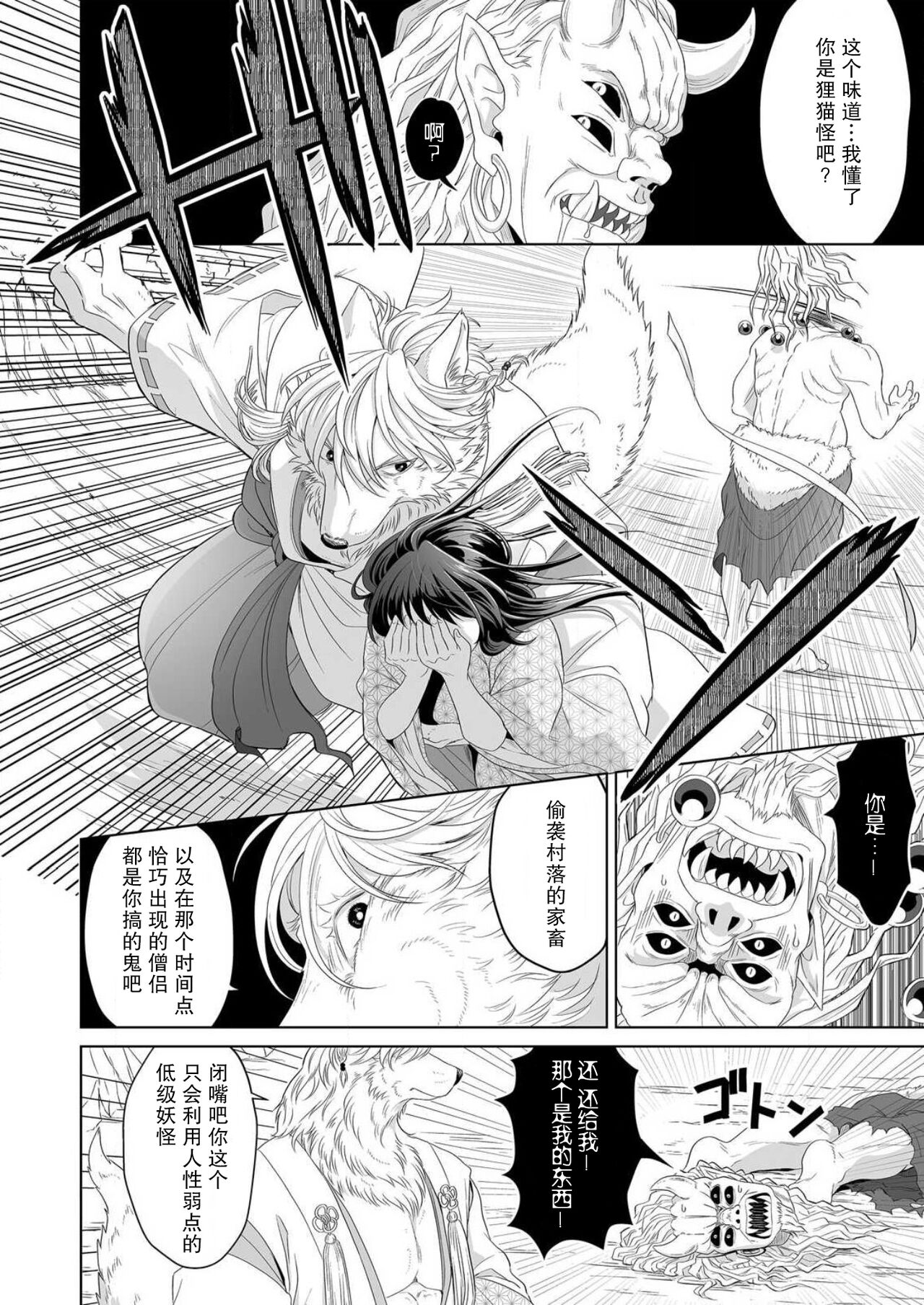 ōkami-sama to amai chigiri ~ jūyoku ni daki tsukusa reru dekiai shoya | 与狼大人的甜蜜契约～被兽欲拥抱的溺爱初夜～1-2 page 8 full