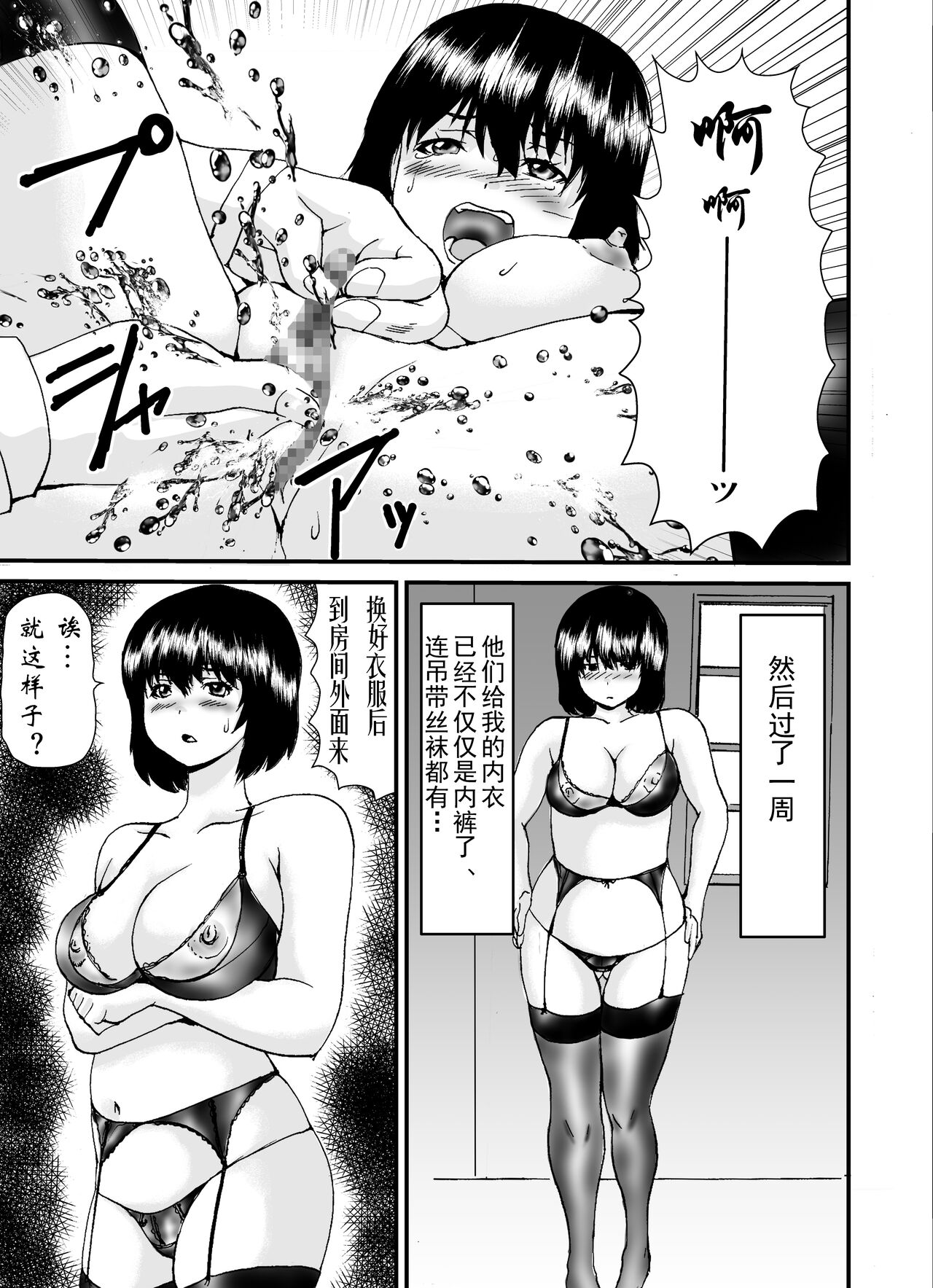 Nyotaika Prison | 女体化监狱 page 10 full