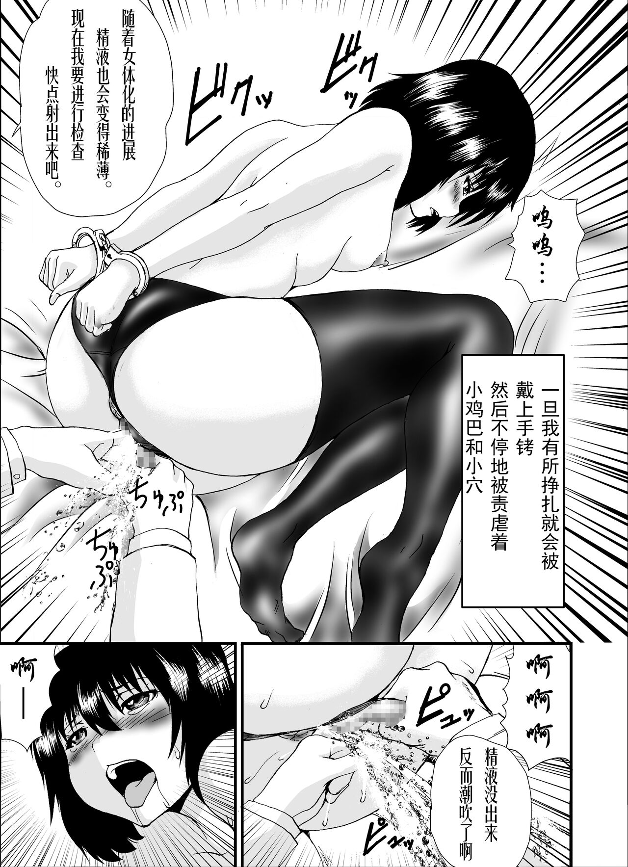 Nyotaika Prison | 女体化监狱 page 8 full