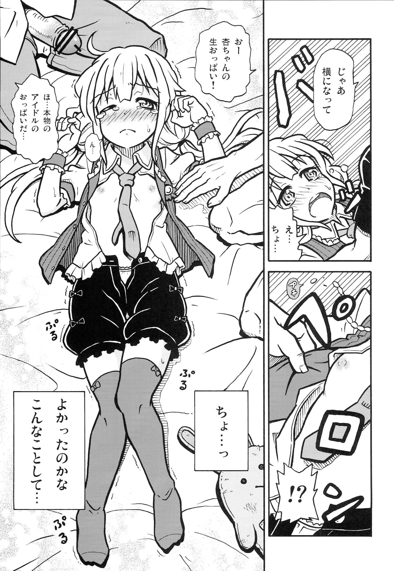 Bitch na Anzu-chan page 6 full