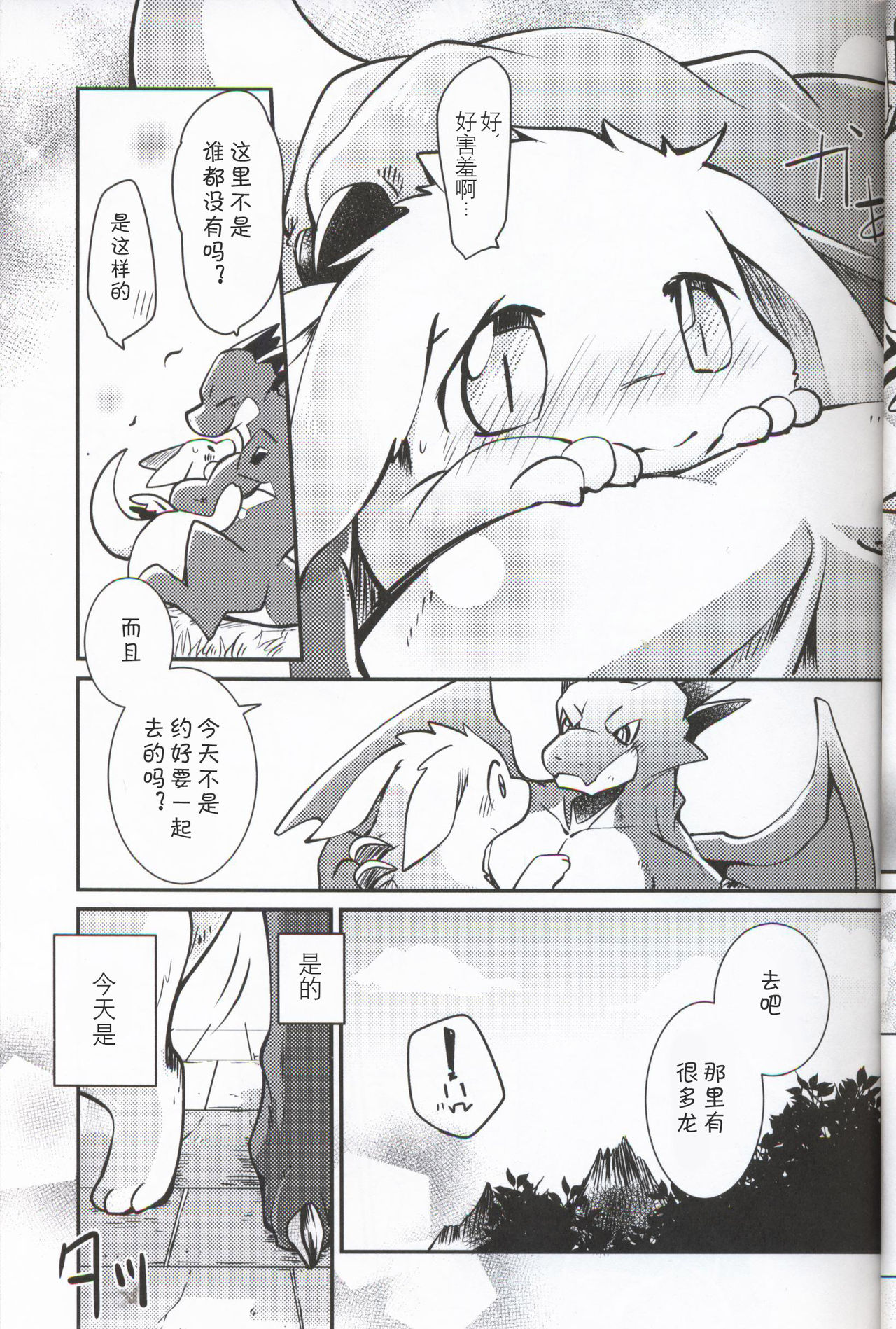 Kimi no Iro ni Somatte Ku page 4 full