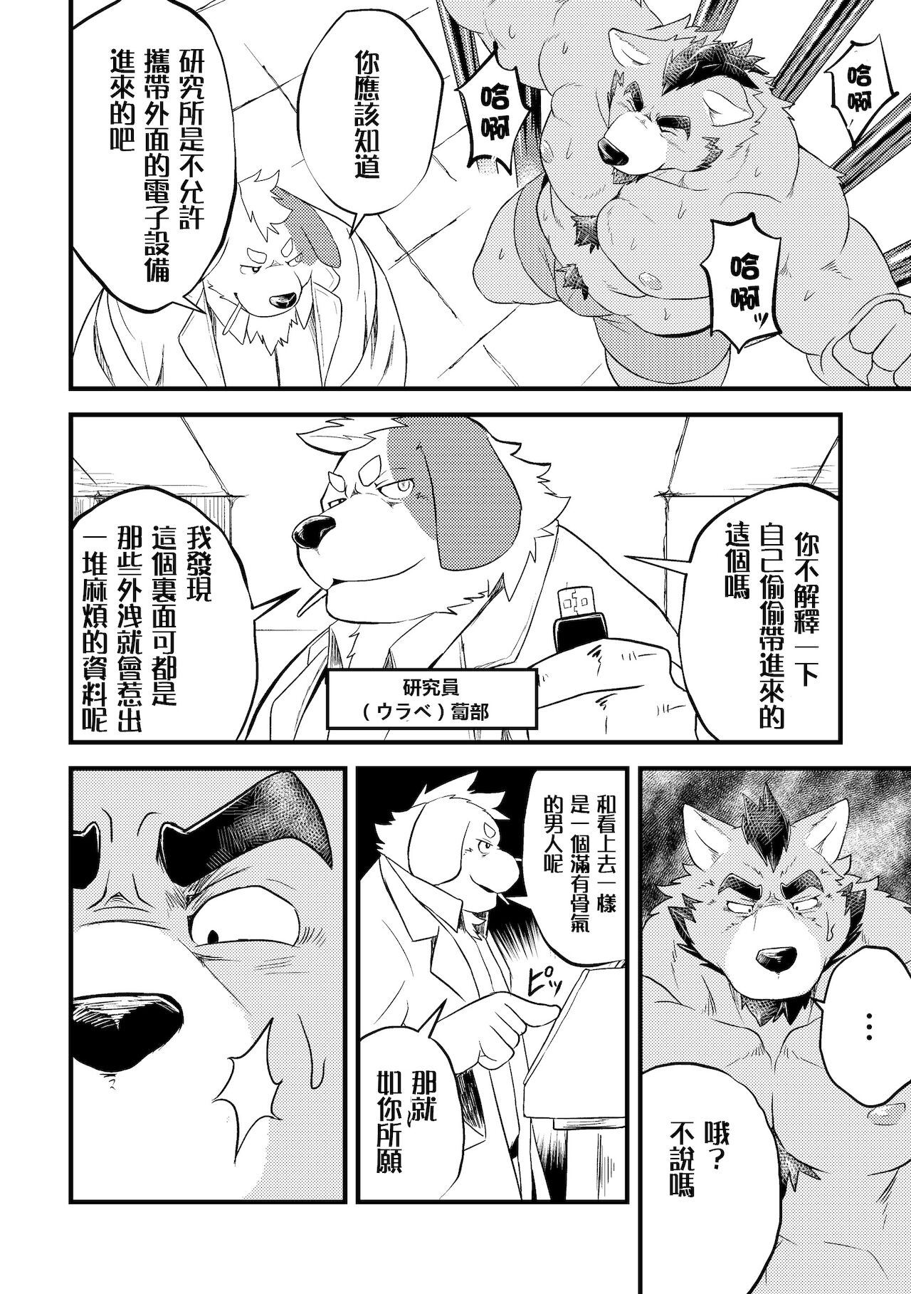 Tentacles page 3 full